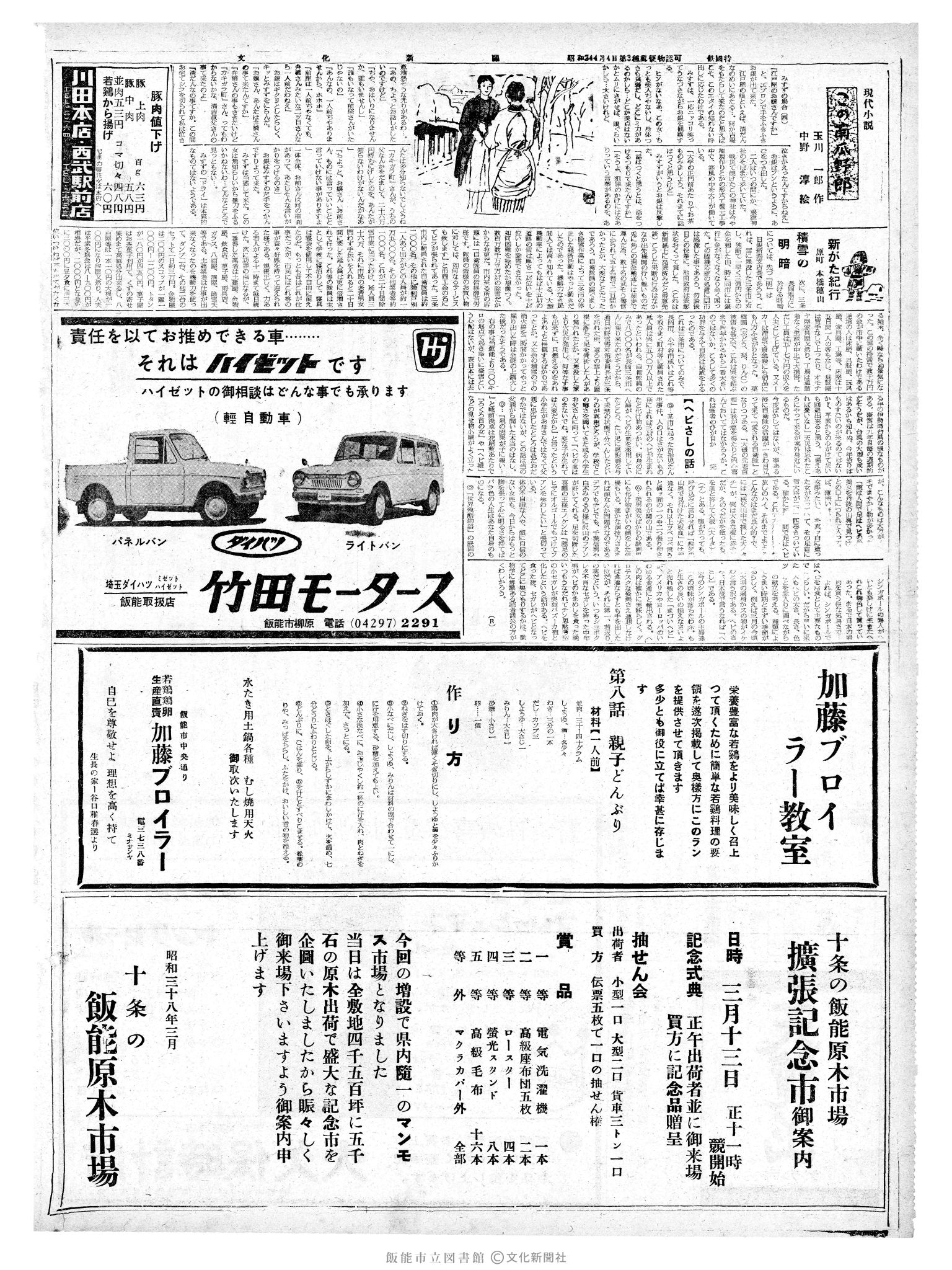 昭和38年3月7日2面 (第4404号) 