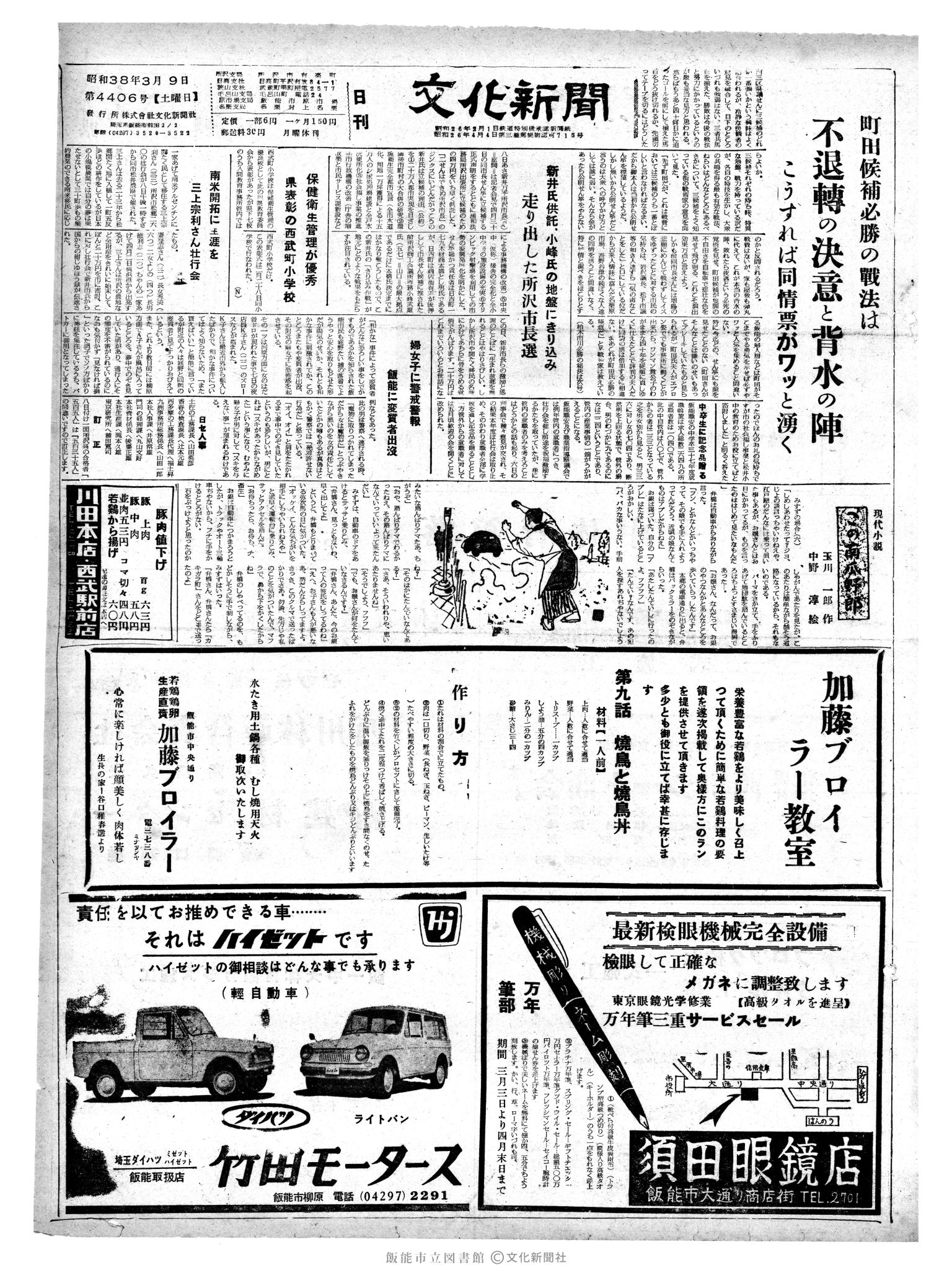 昭和38年3月9日1面 (第4406号) 