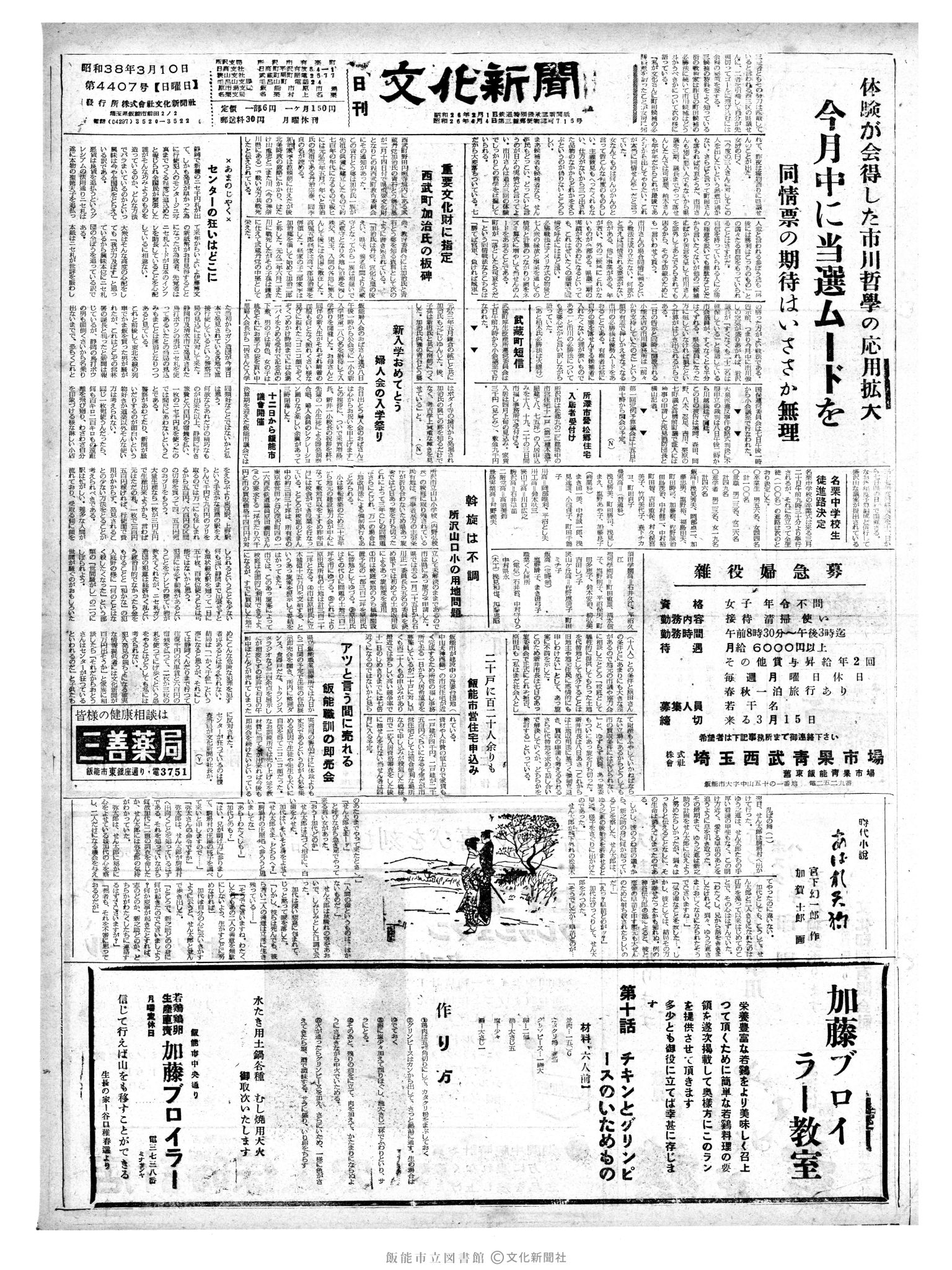 昭和38年3月10日1面 (第4407号) 