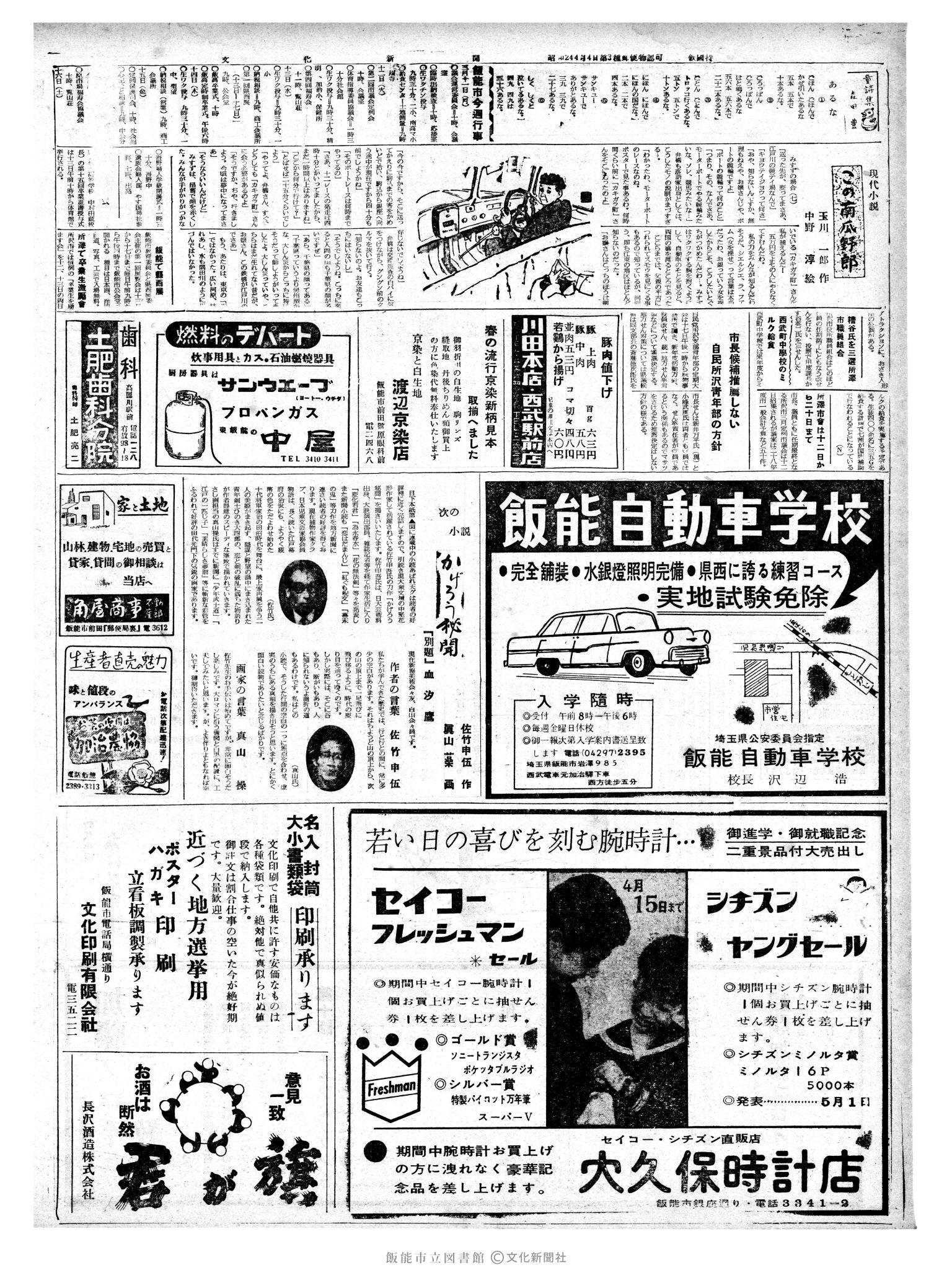 昭和38年3月10日2面 (第4407号) 