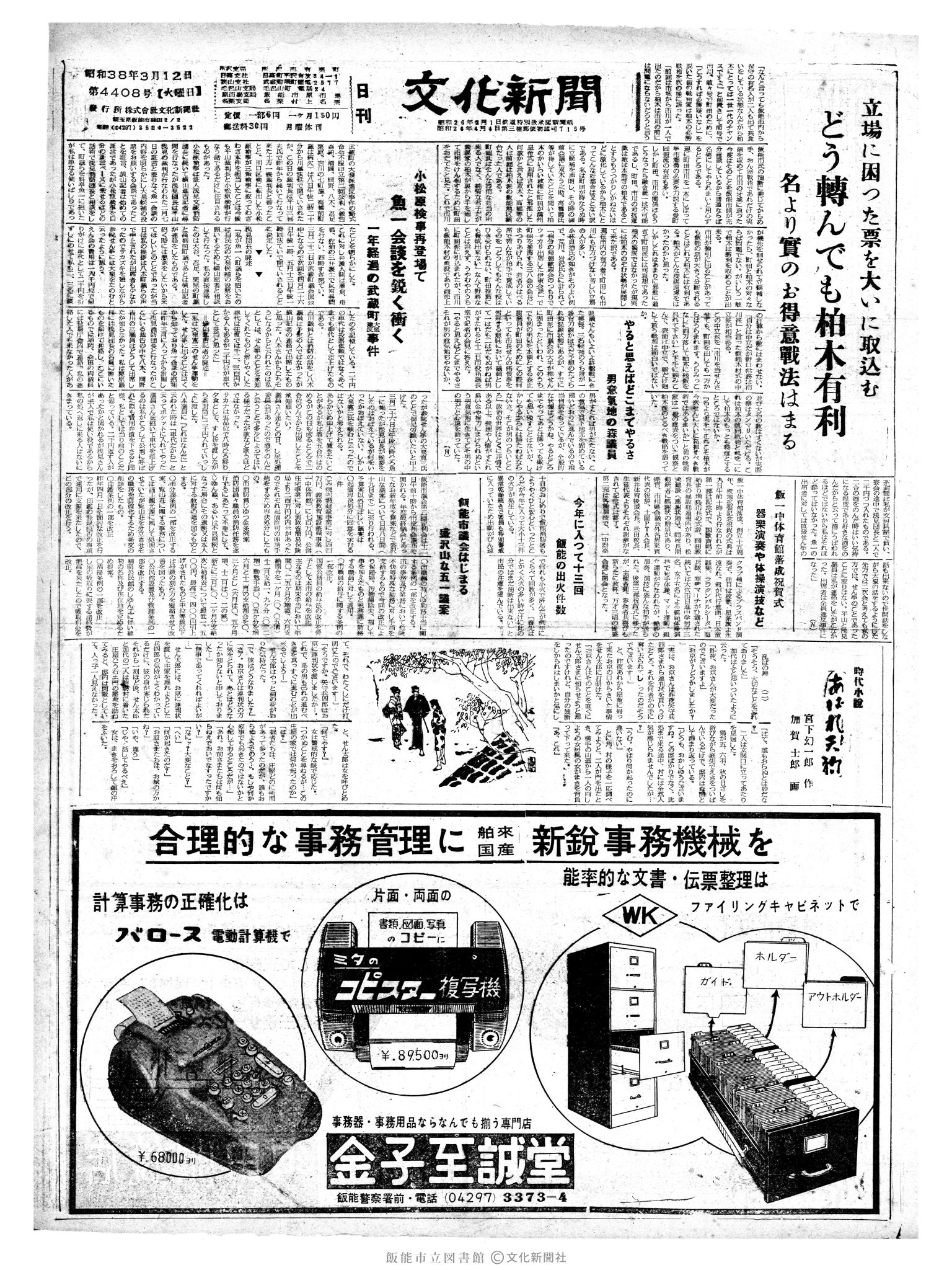 昭和38年3月12日1面 (第4408号) 