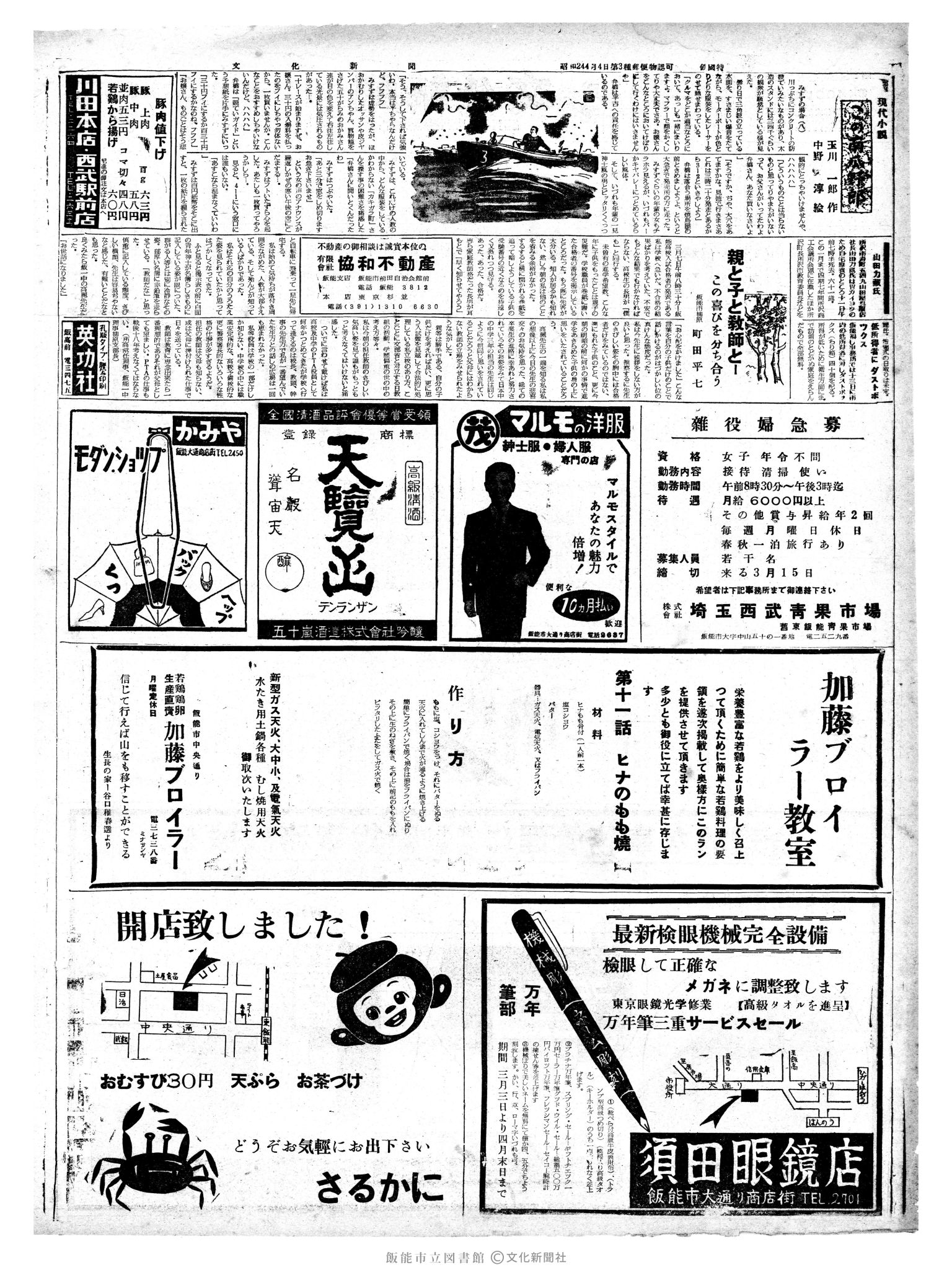 昭和38年3月12日2面 (第4408号) 