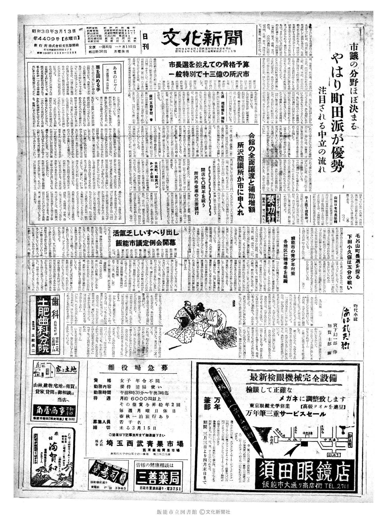 昭和38年3月13日1面 (第4409号) 