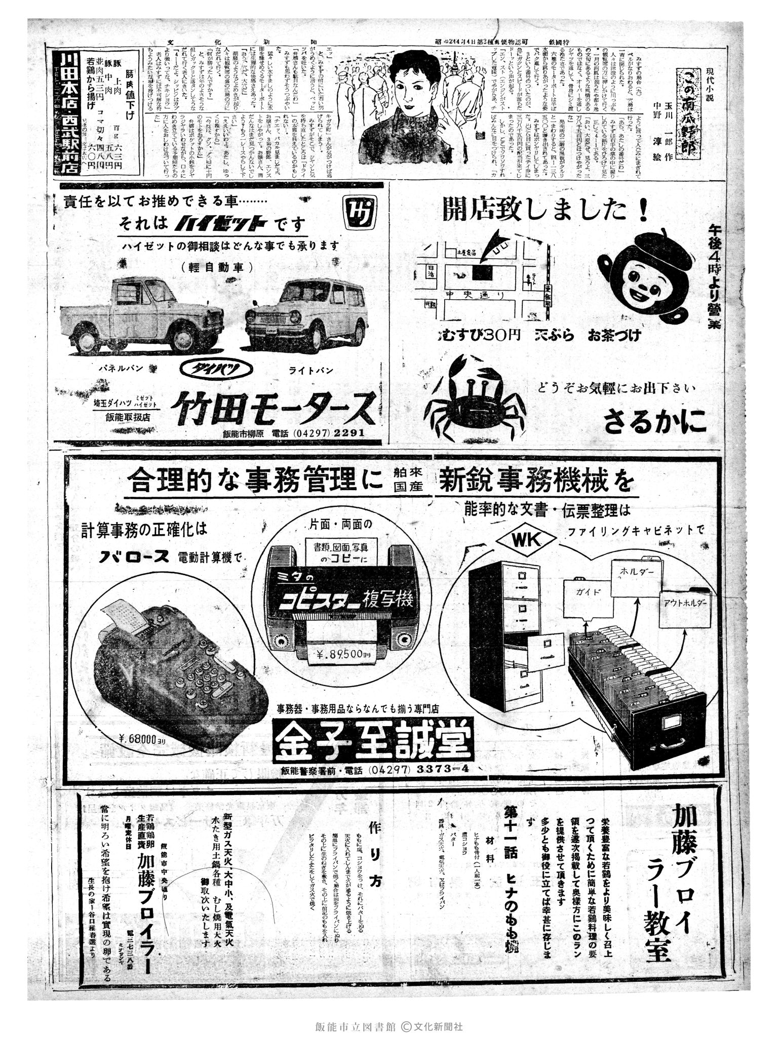 昭和38年3月13日2面 (第4409号) 