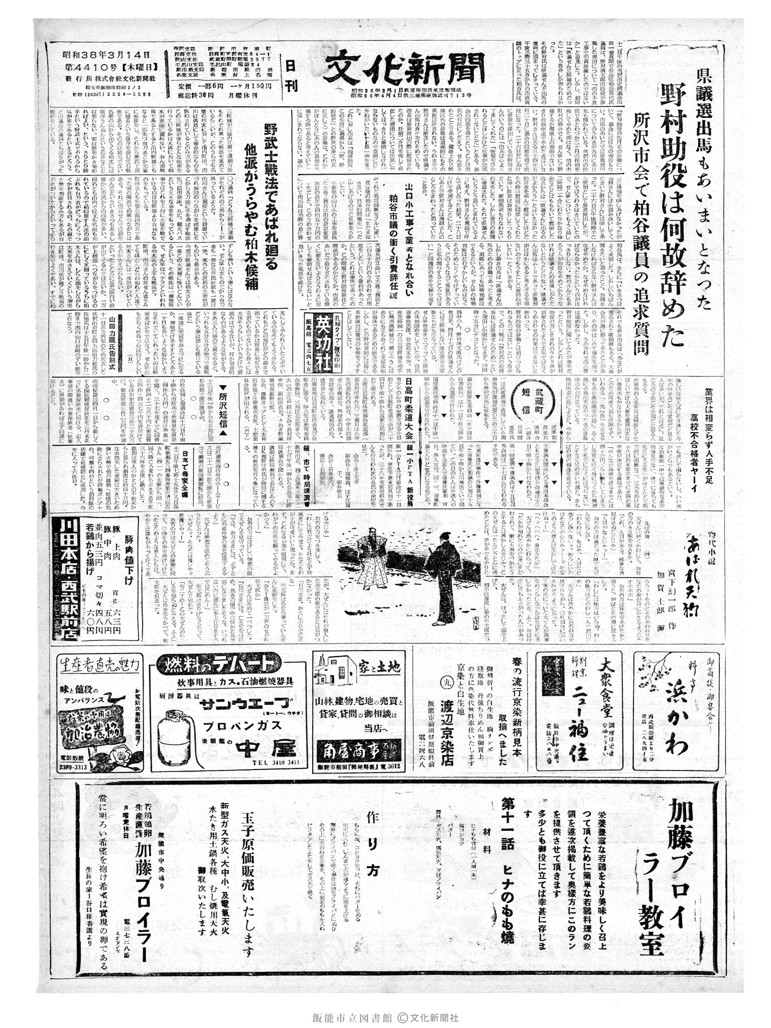 昭和38年3月14日1面 (第4410号) 