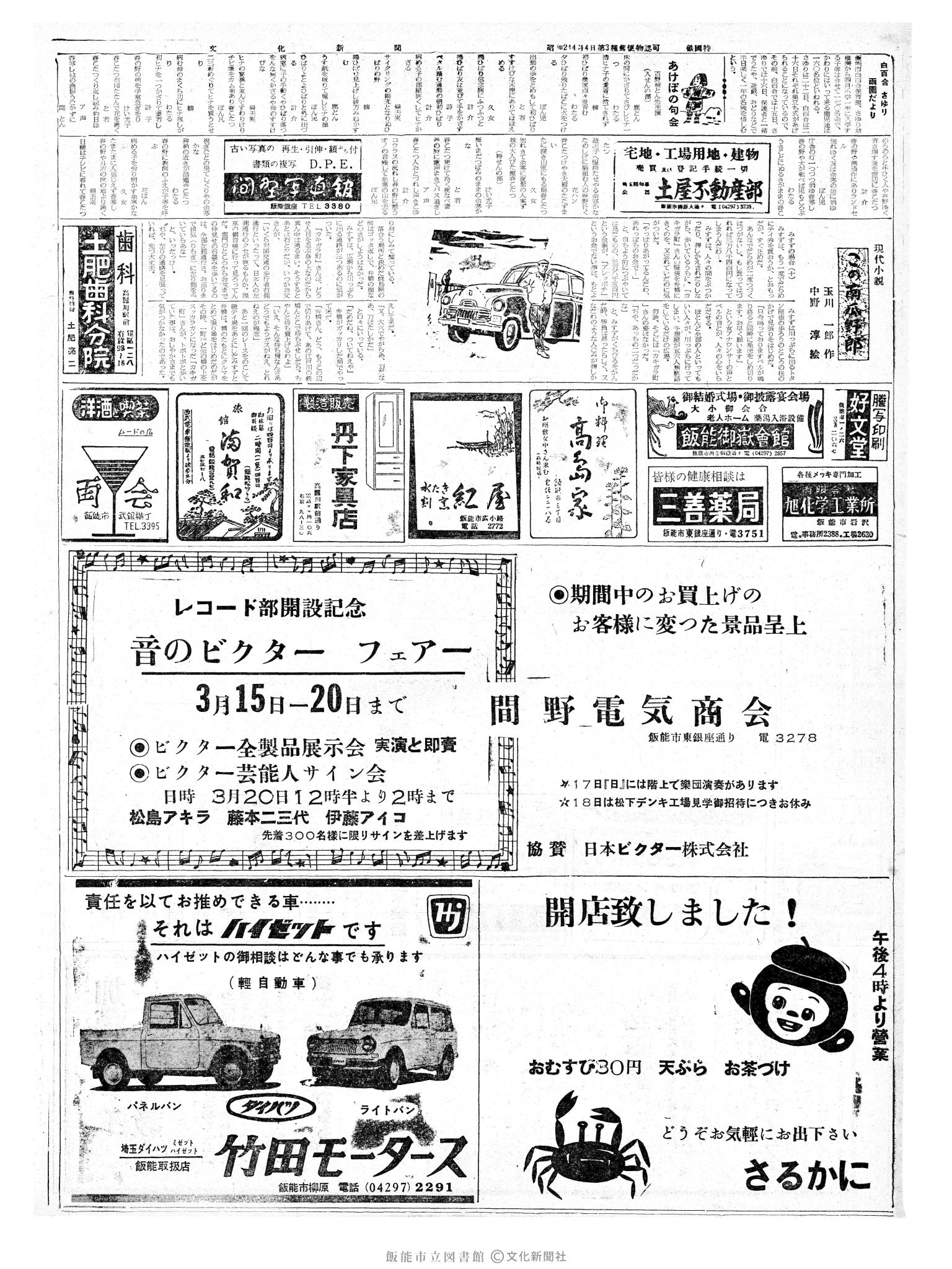 昭和38年3月14日2面 (第4410号) 