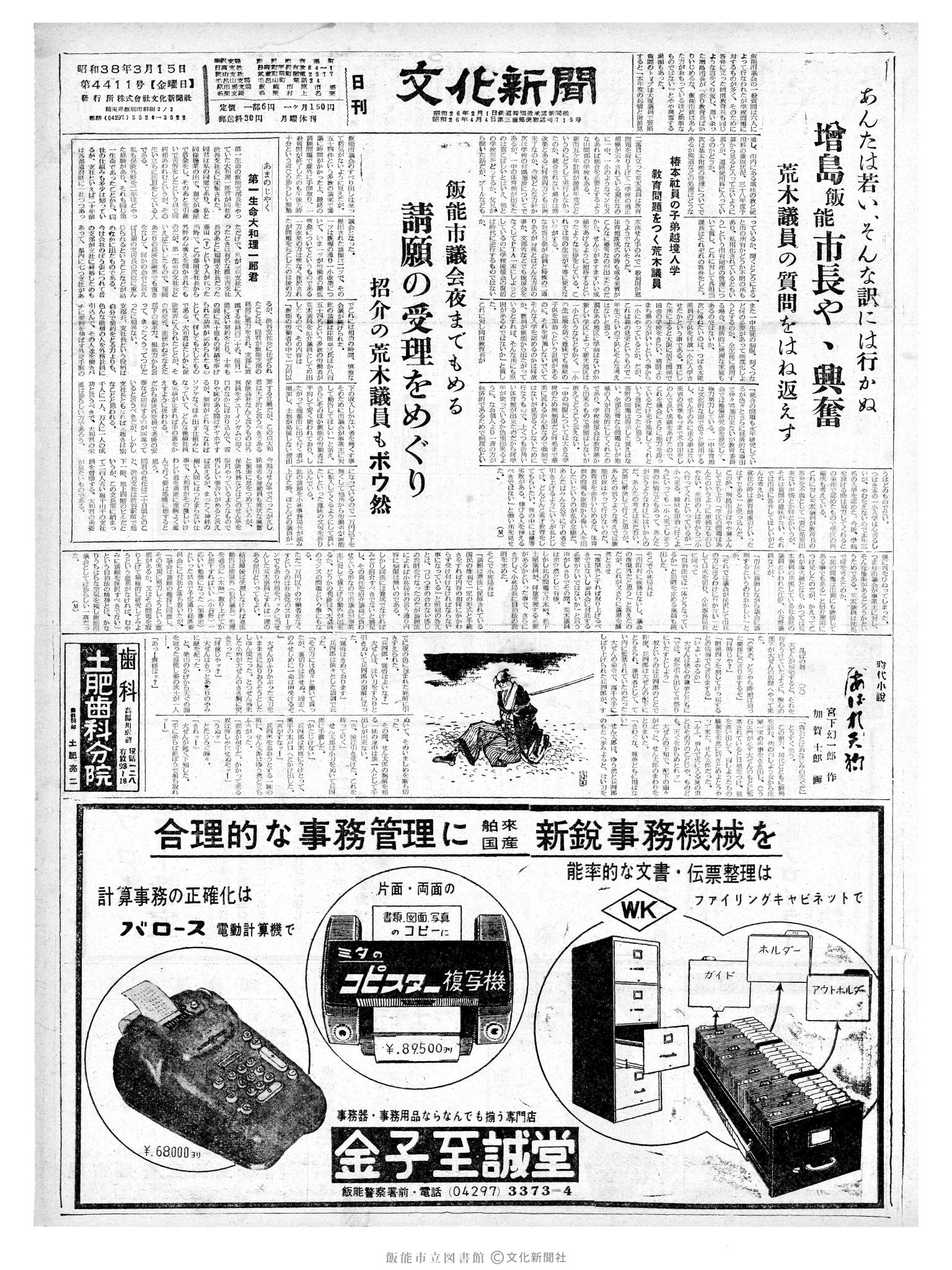 昭和38年3月15日1面 (第4411号) 