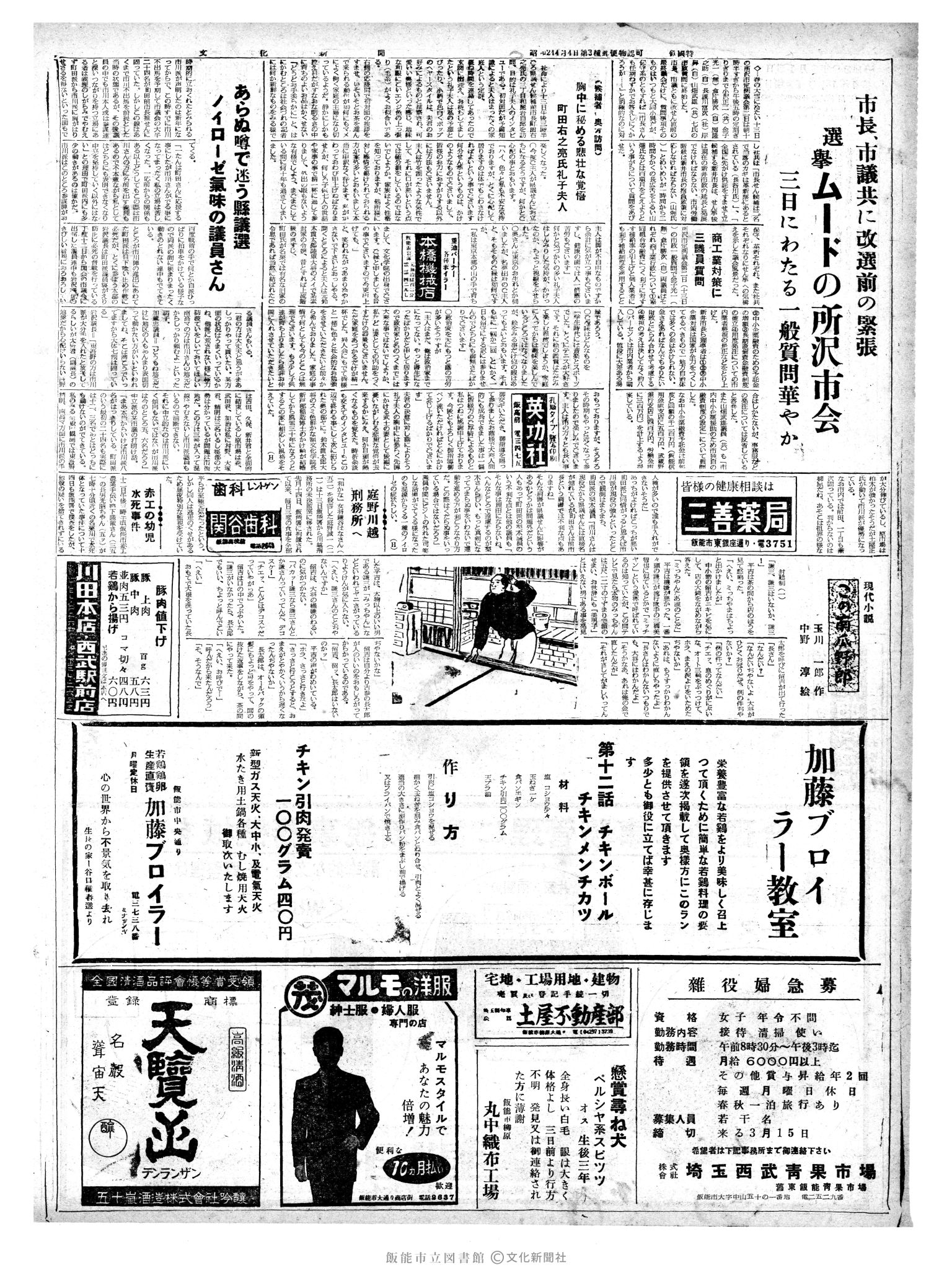 昭和38年3月15日2面 (第4411号) 