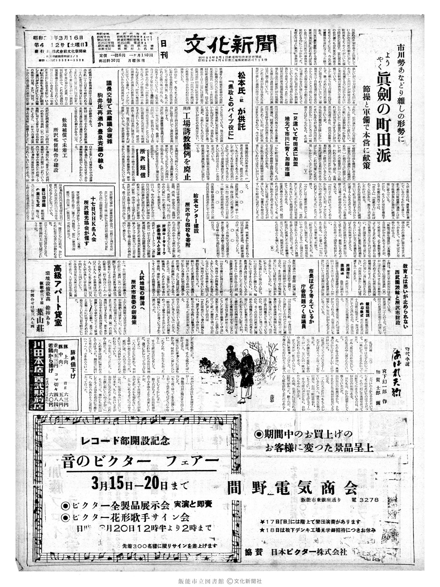 昭和38年3月16日1面 (第4412号) 