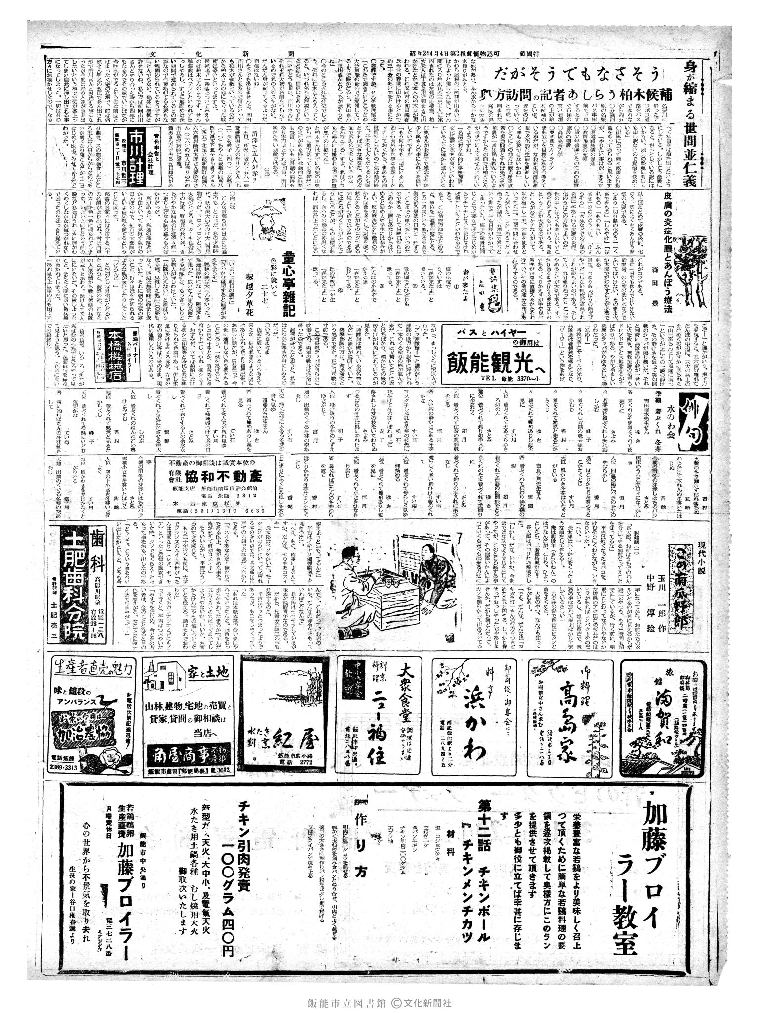 昭和38年3月16日2面 (第4412号) 