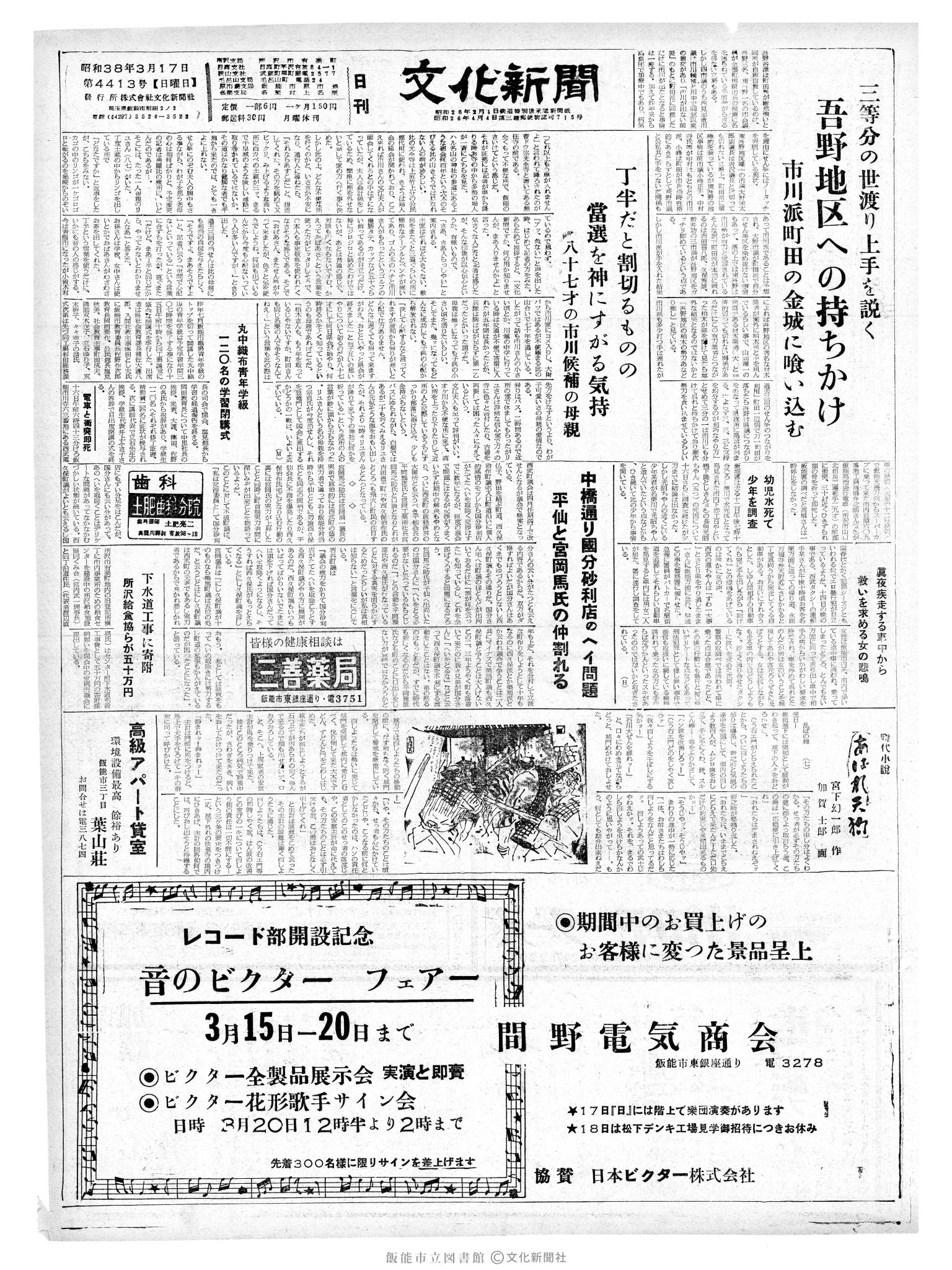 昭和38年3月17日1面 (第4413号) 