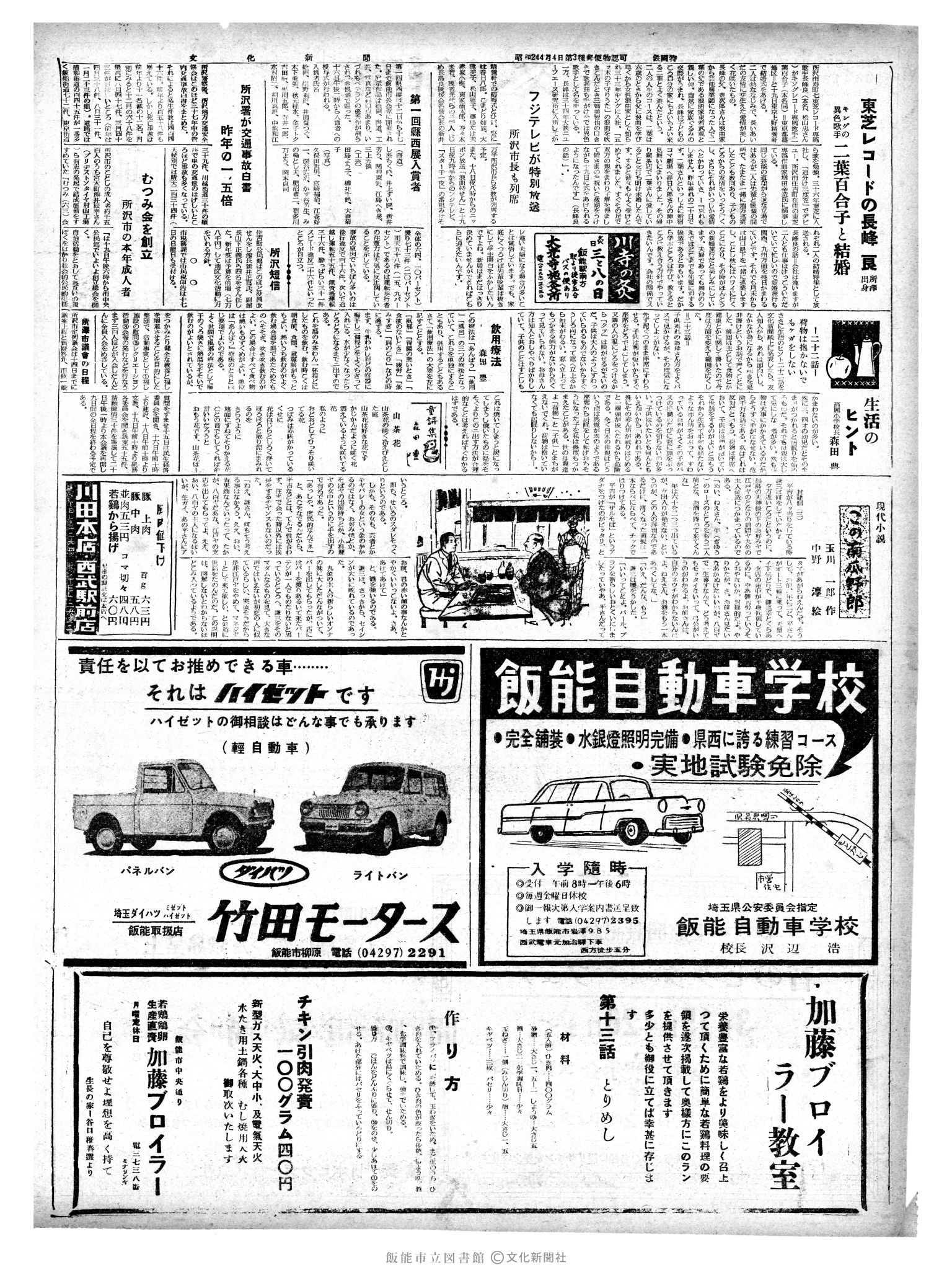 昭和38年3月17日2面 (第4413号) 