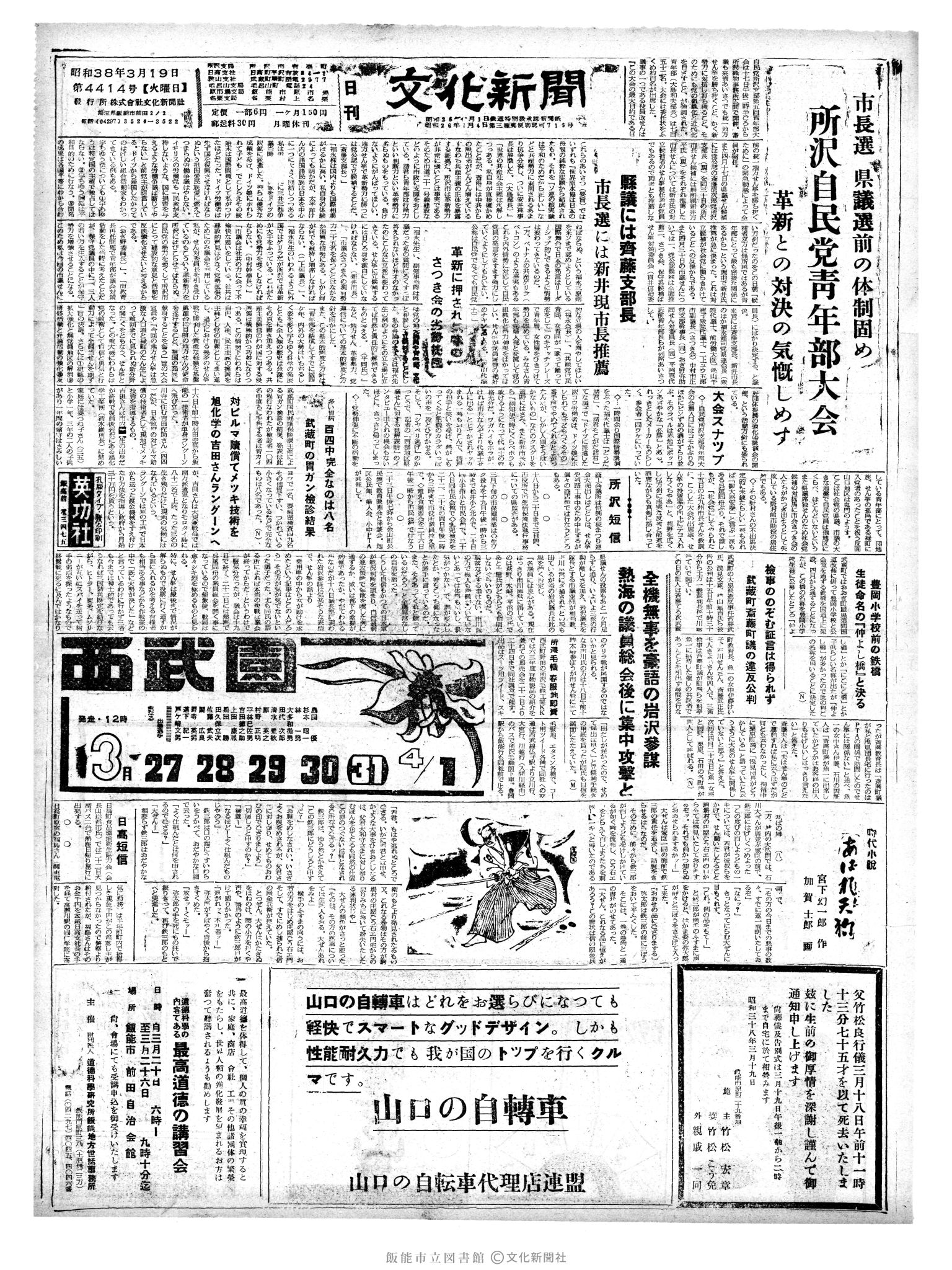 昭和38年3月19日1面 (第4414号) 