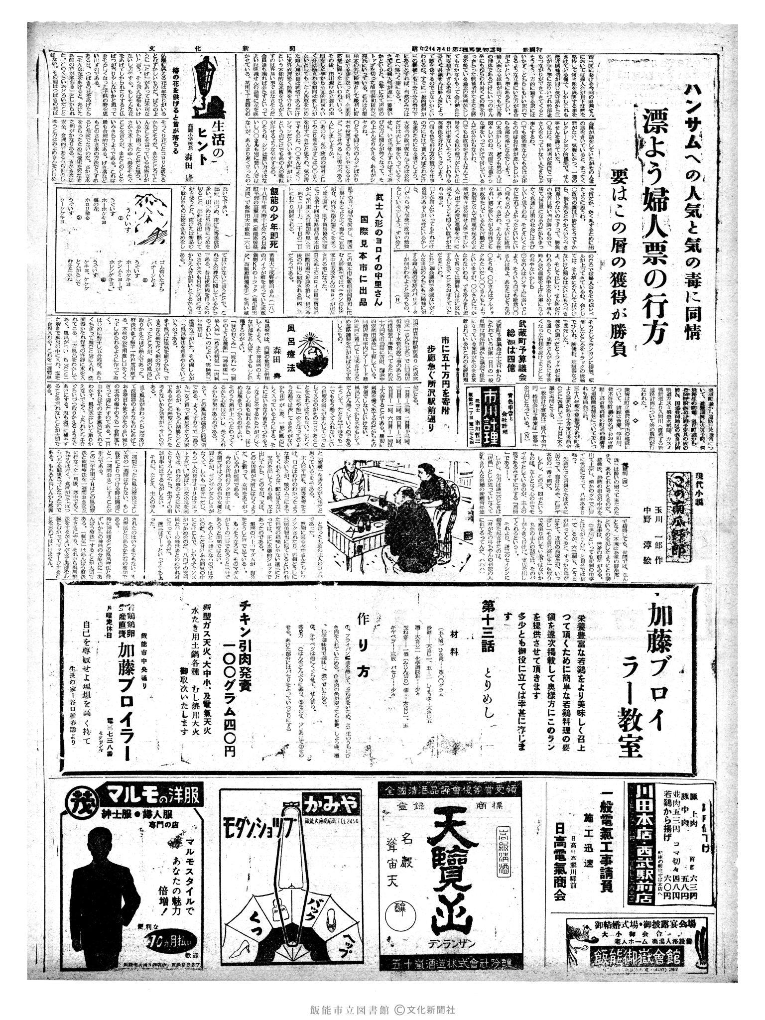 昭和38年3月19日2面 (第4414号) 