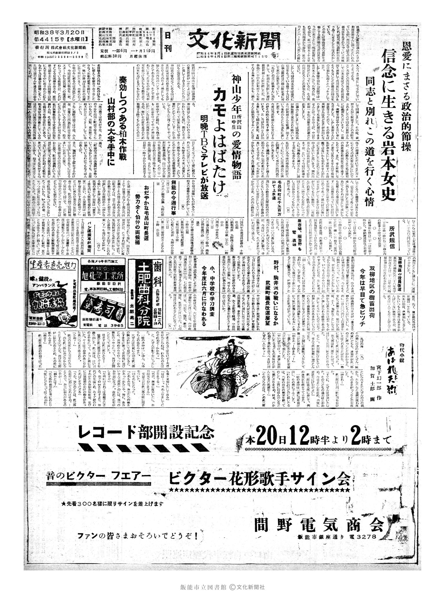 昭和38年3月20日1面 (第4415号) 