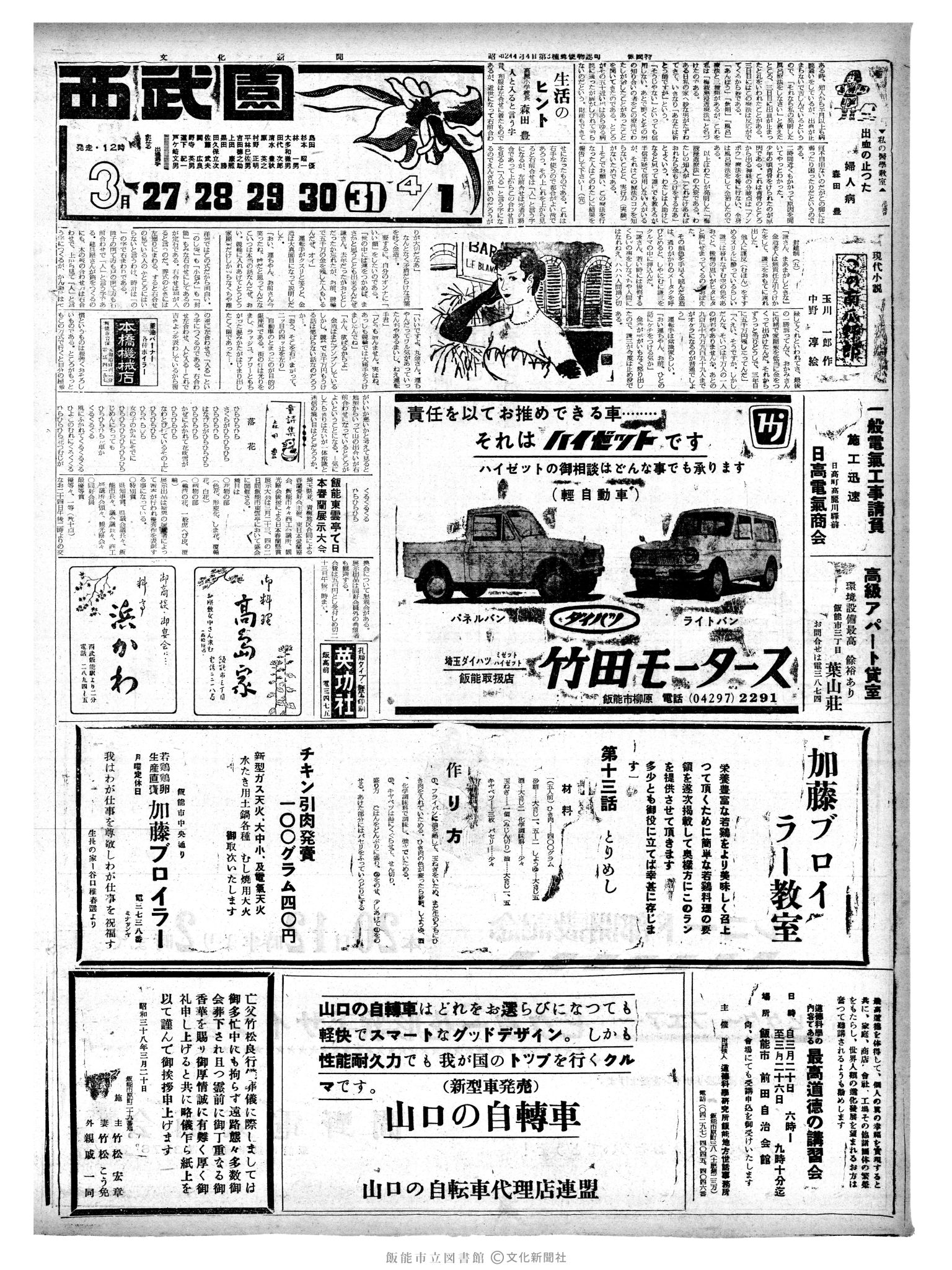 昭和38年3月20日2面 (第4415号) 