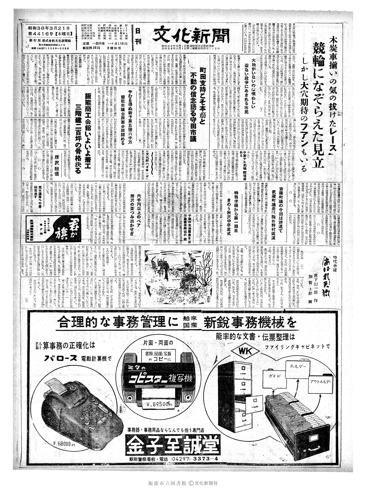 昭和38年3月21日1面 (第4416号) 