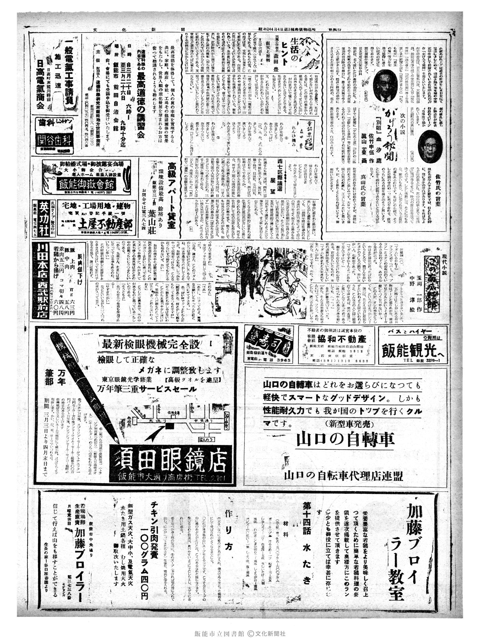 昭和38年3月21日2面 (第4416号) 