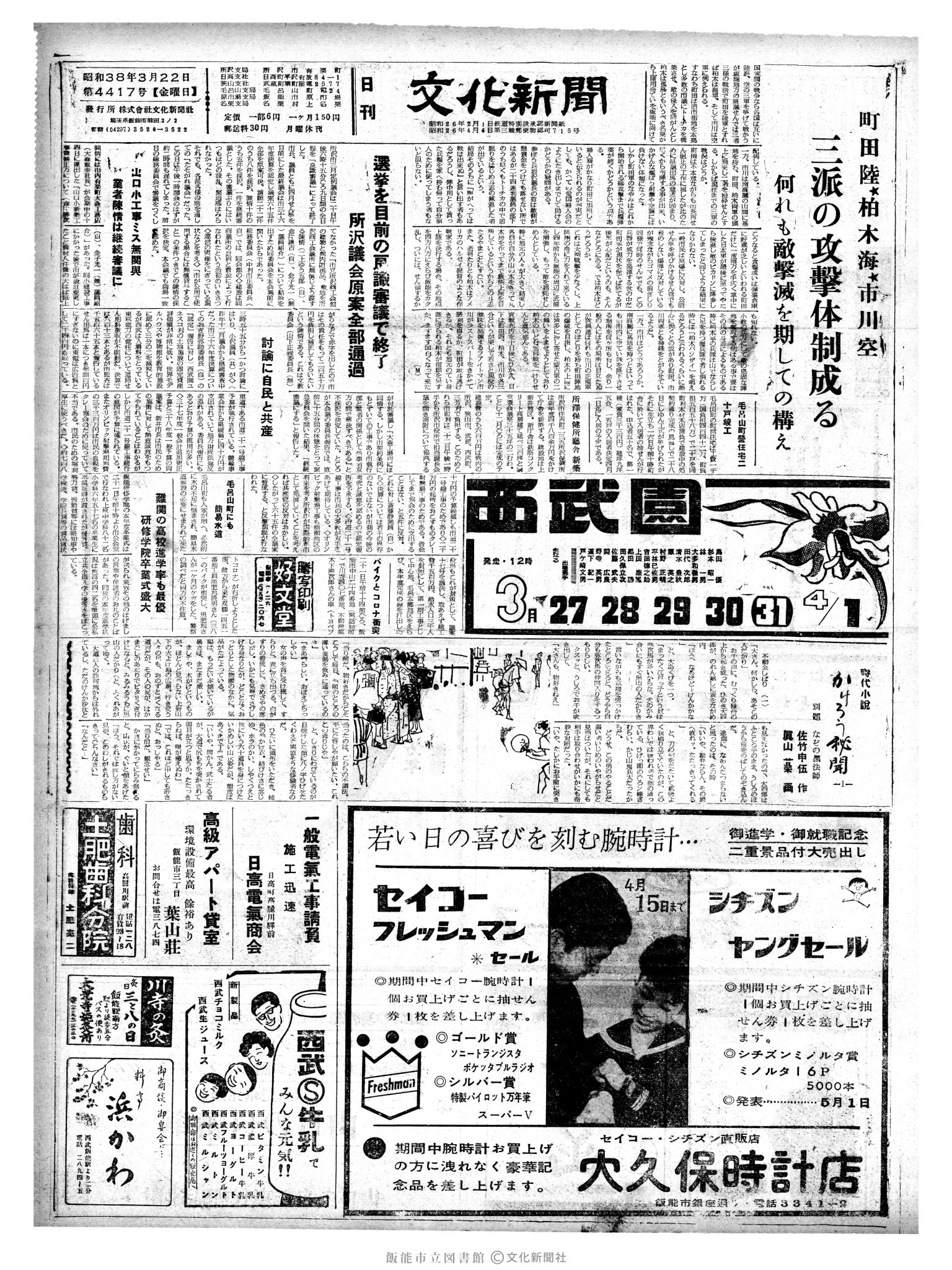 昭和38年3月22日1面 (第4417号) 