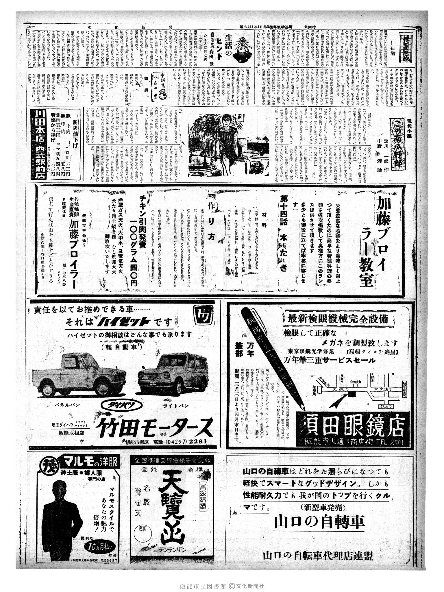 昭和38年3月22日2面 (第4417号) 