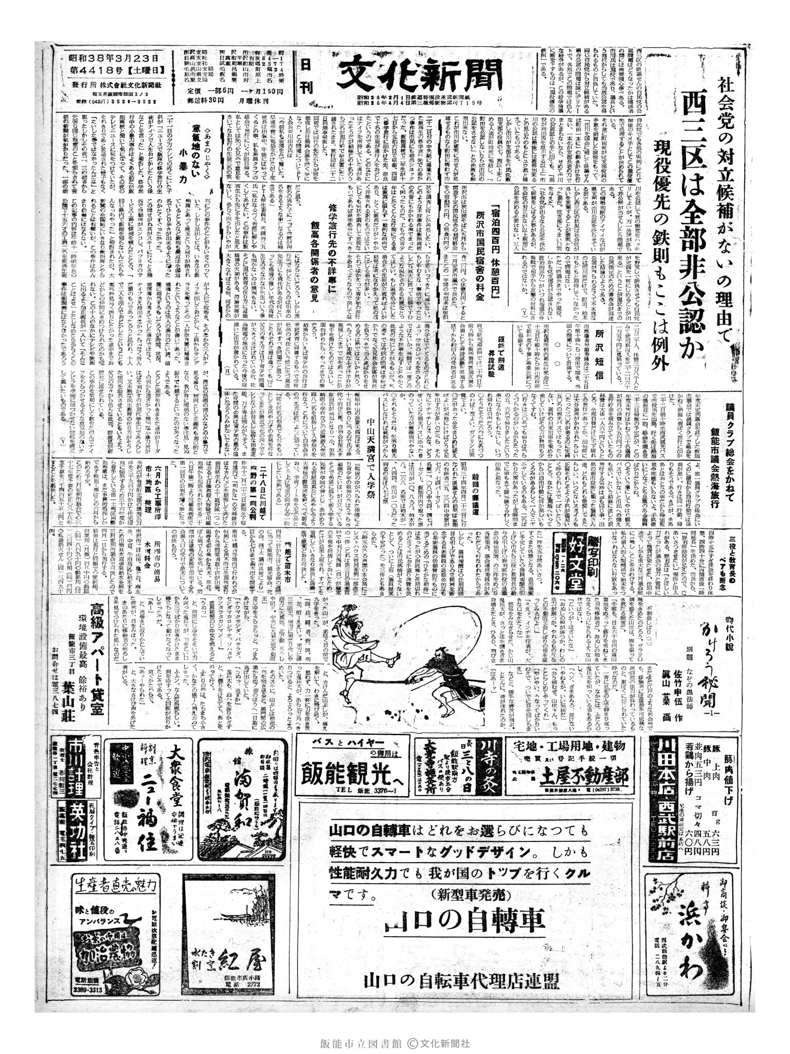 昭和38年3月23日1面 (第4418号) 