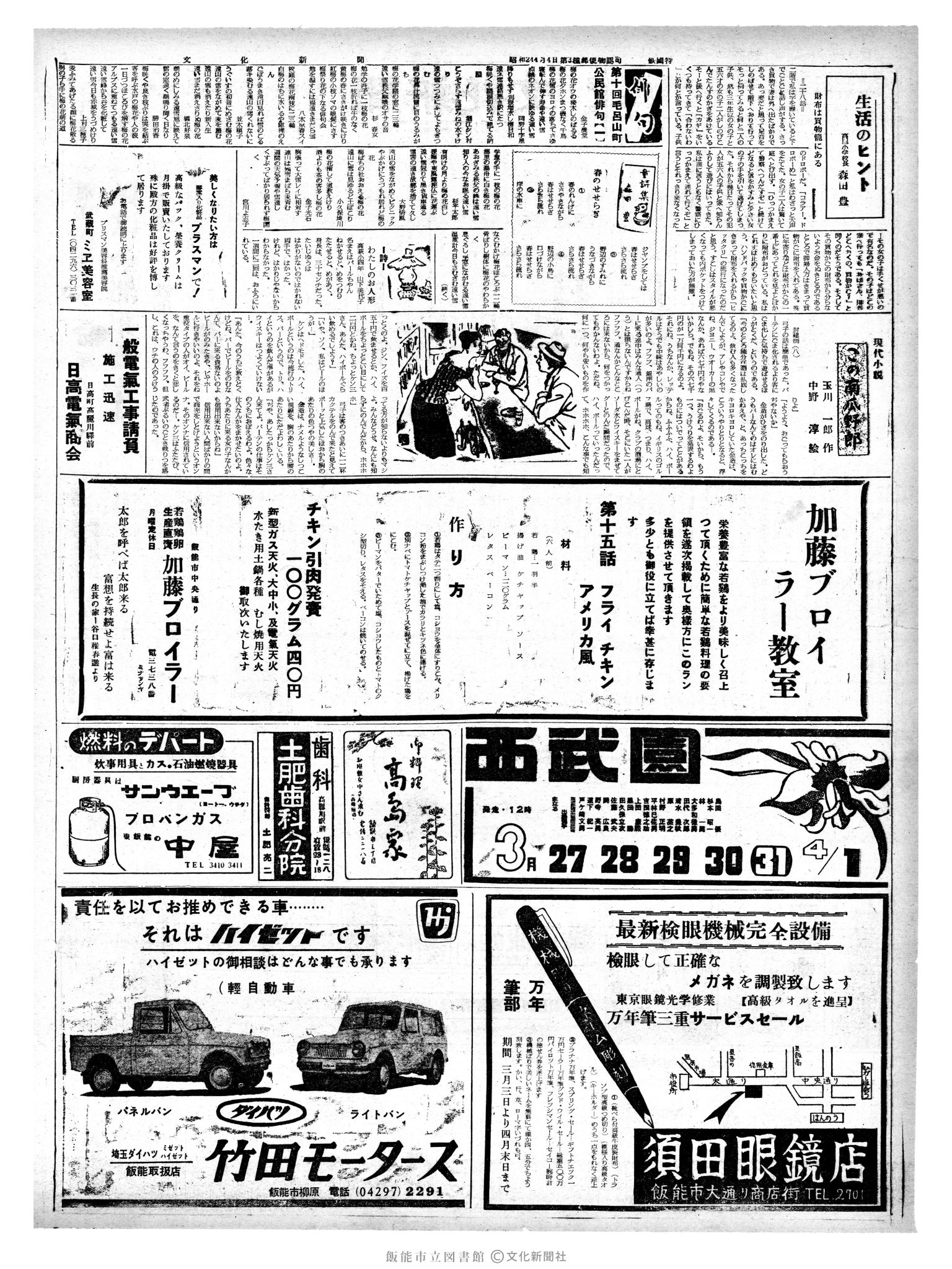 昭和38年3月23日2面 (第4418号) 