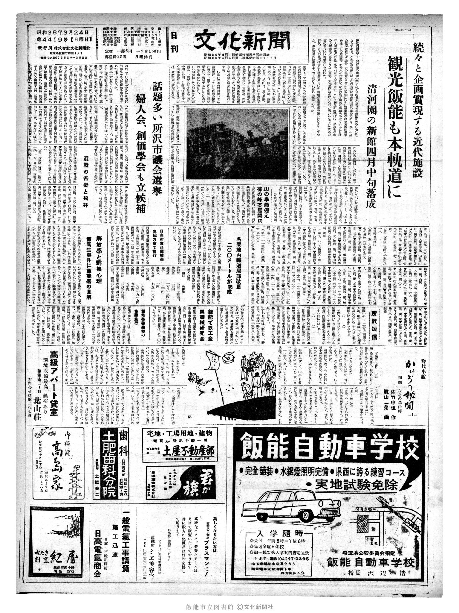 昭和38年3月24日1面 (第4419号) 