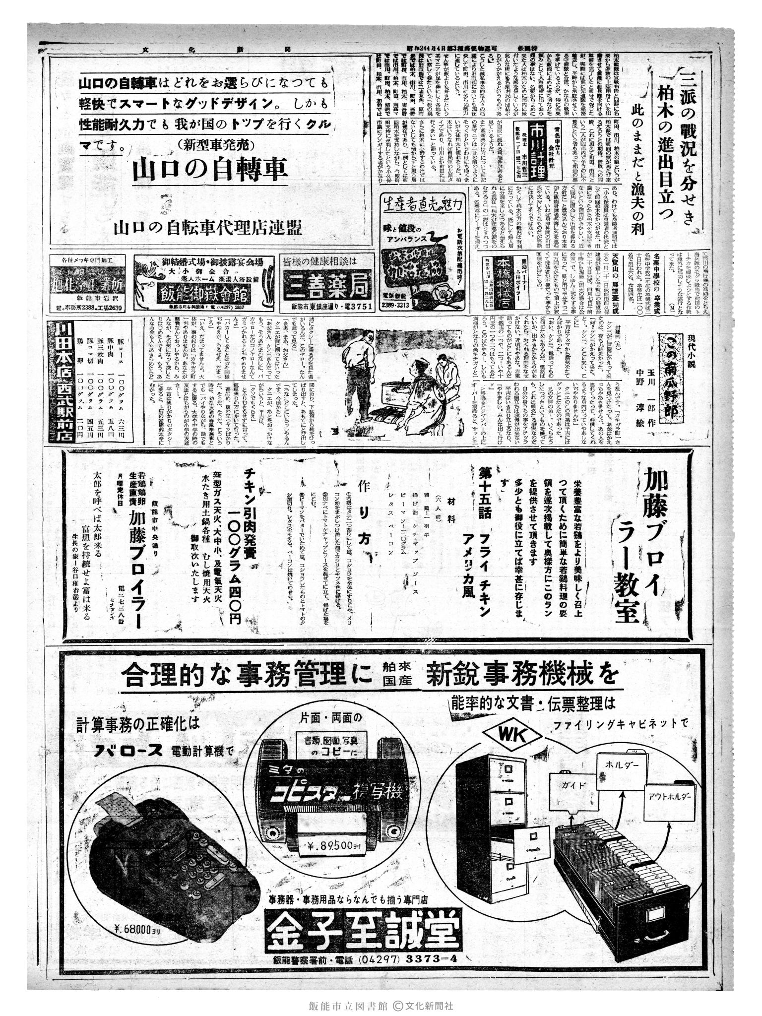 昭和38年3月24日2面 (第4419号) 