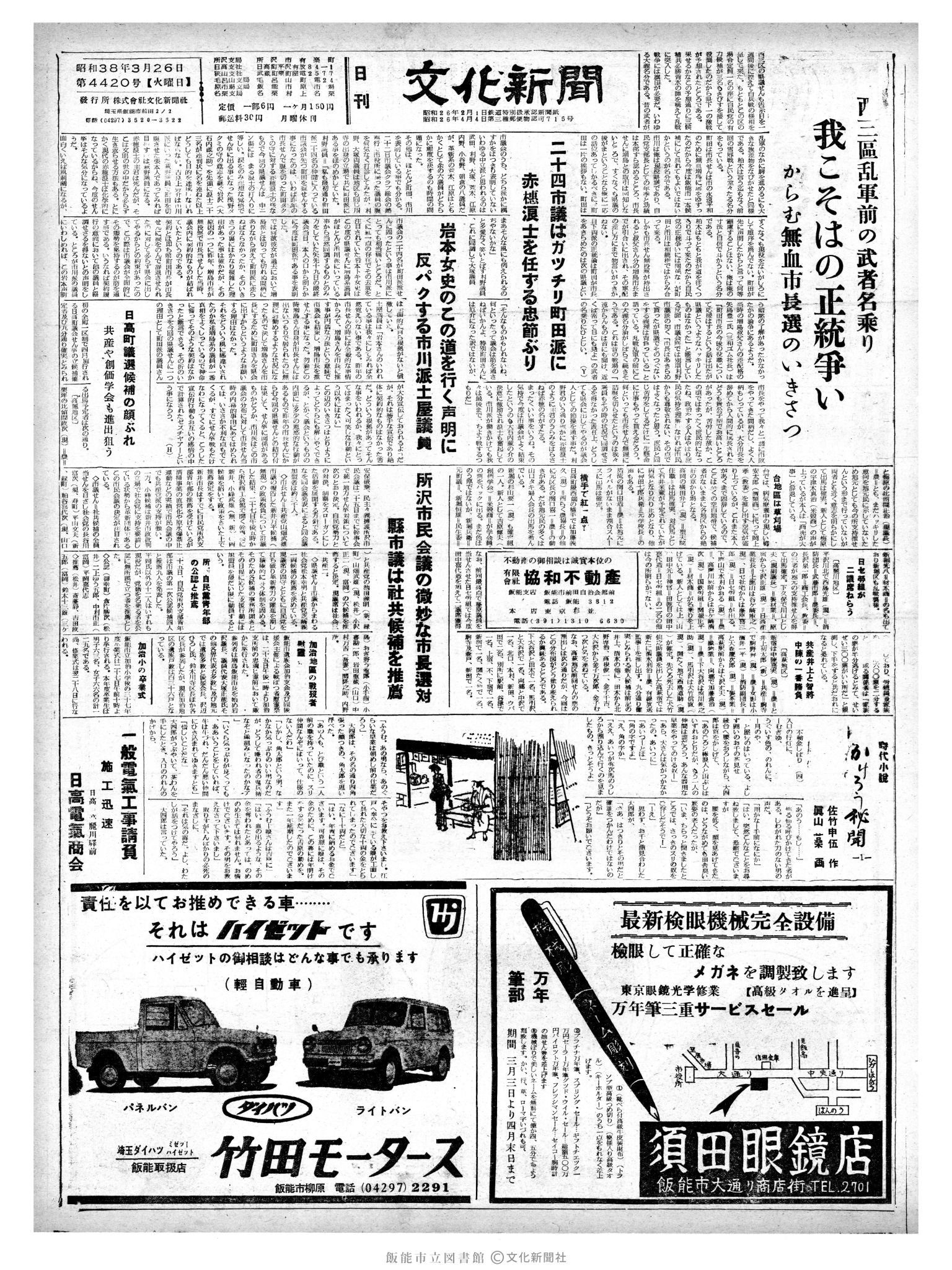 昭和38年3月26日1面 (第4420号) 