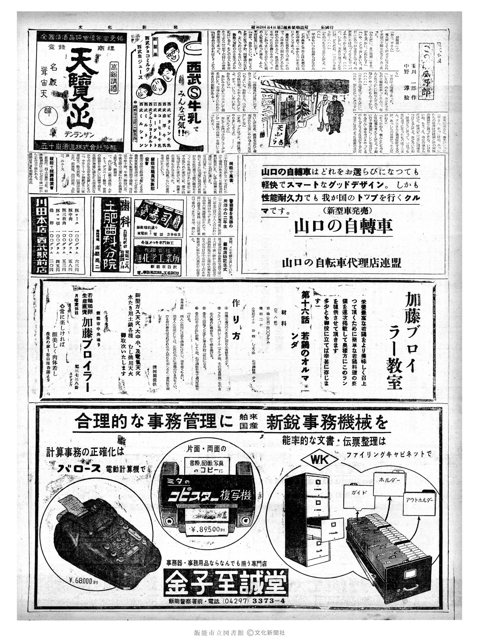 昭和38年3月26日2面 (第4420号) 