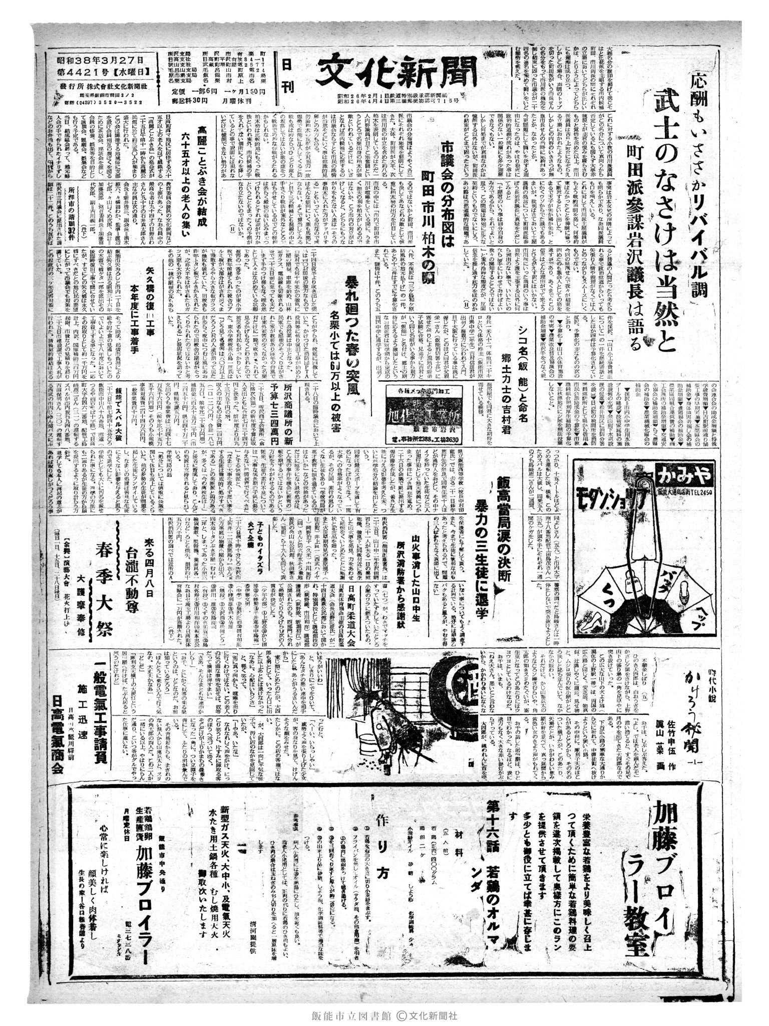 昭和38年3月27日1面 (第4421号) 