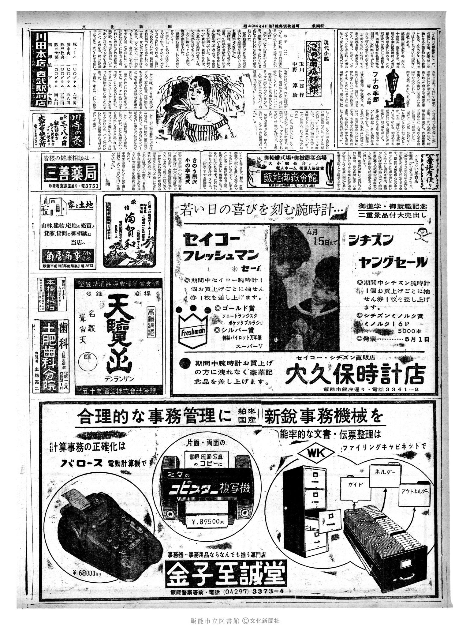 昭和38年3月27日2面 (第4421号) 