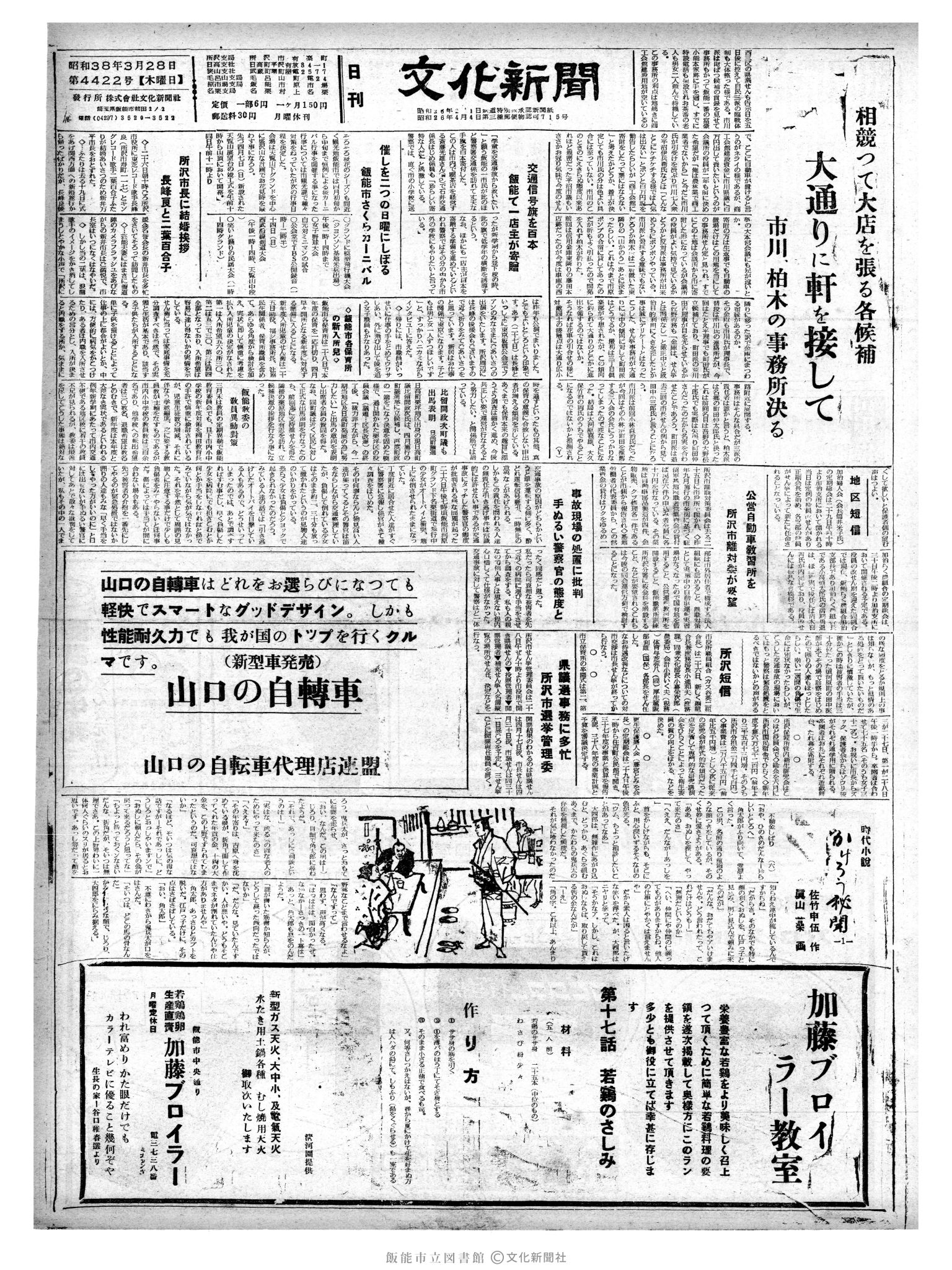 昭和38年3月28日1面 (第4422号) 