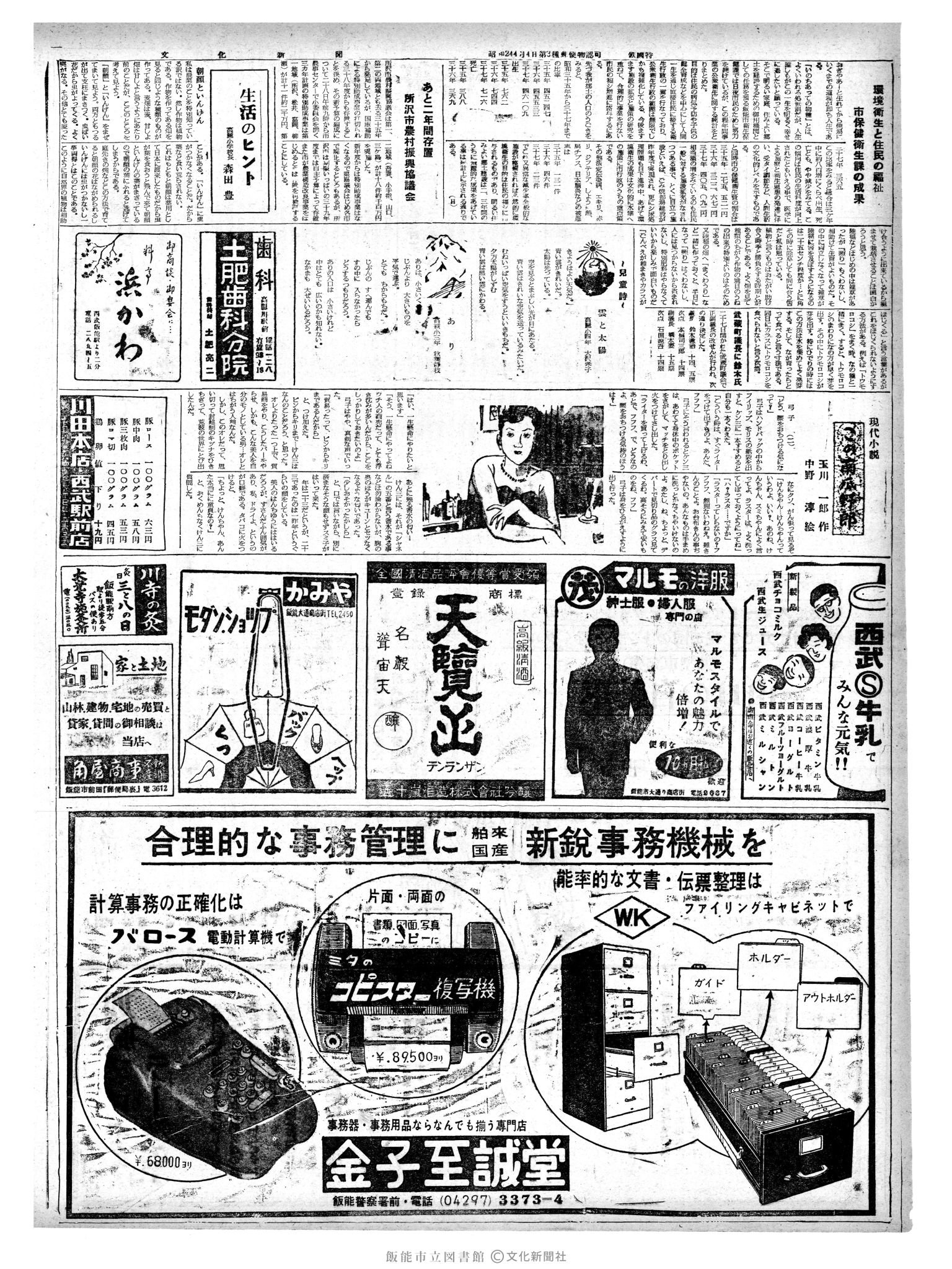 昭和38年3月28日2面 (第4422号) 