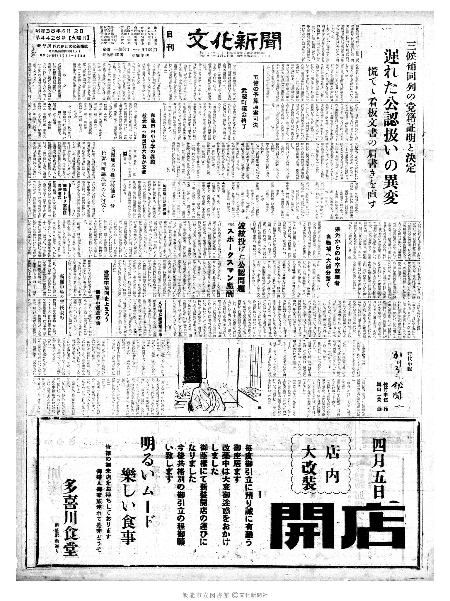 昭和38年4月2日1面 (第4426号) 