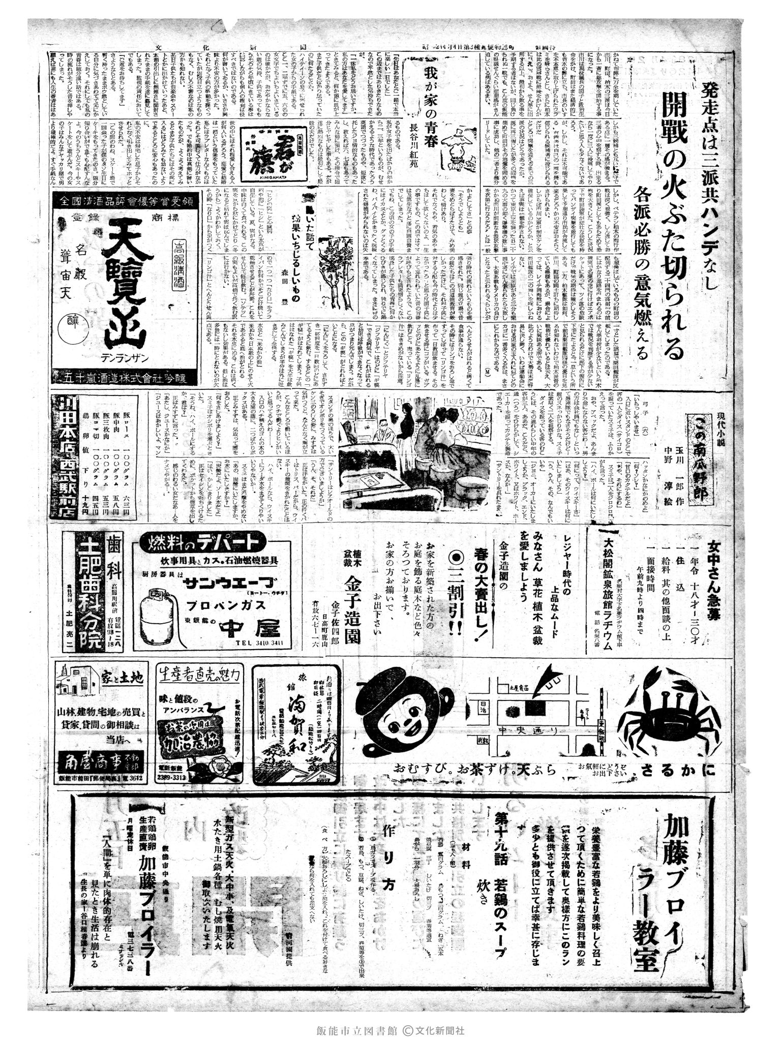 昭和38年4月2日2面 (第4426号) 