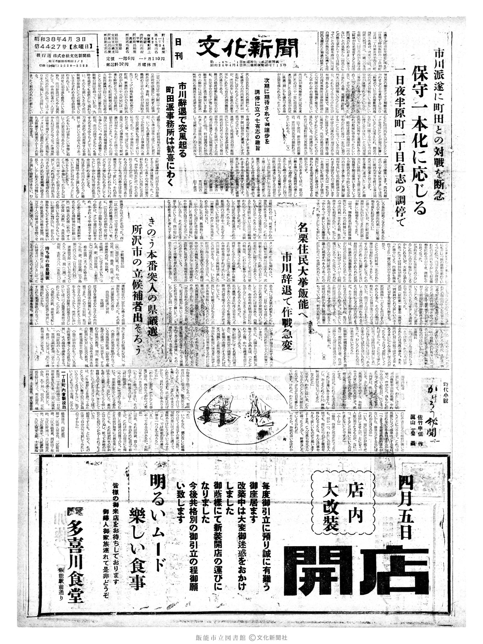 昭和38年4月3日1面 (第4427号) 