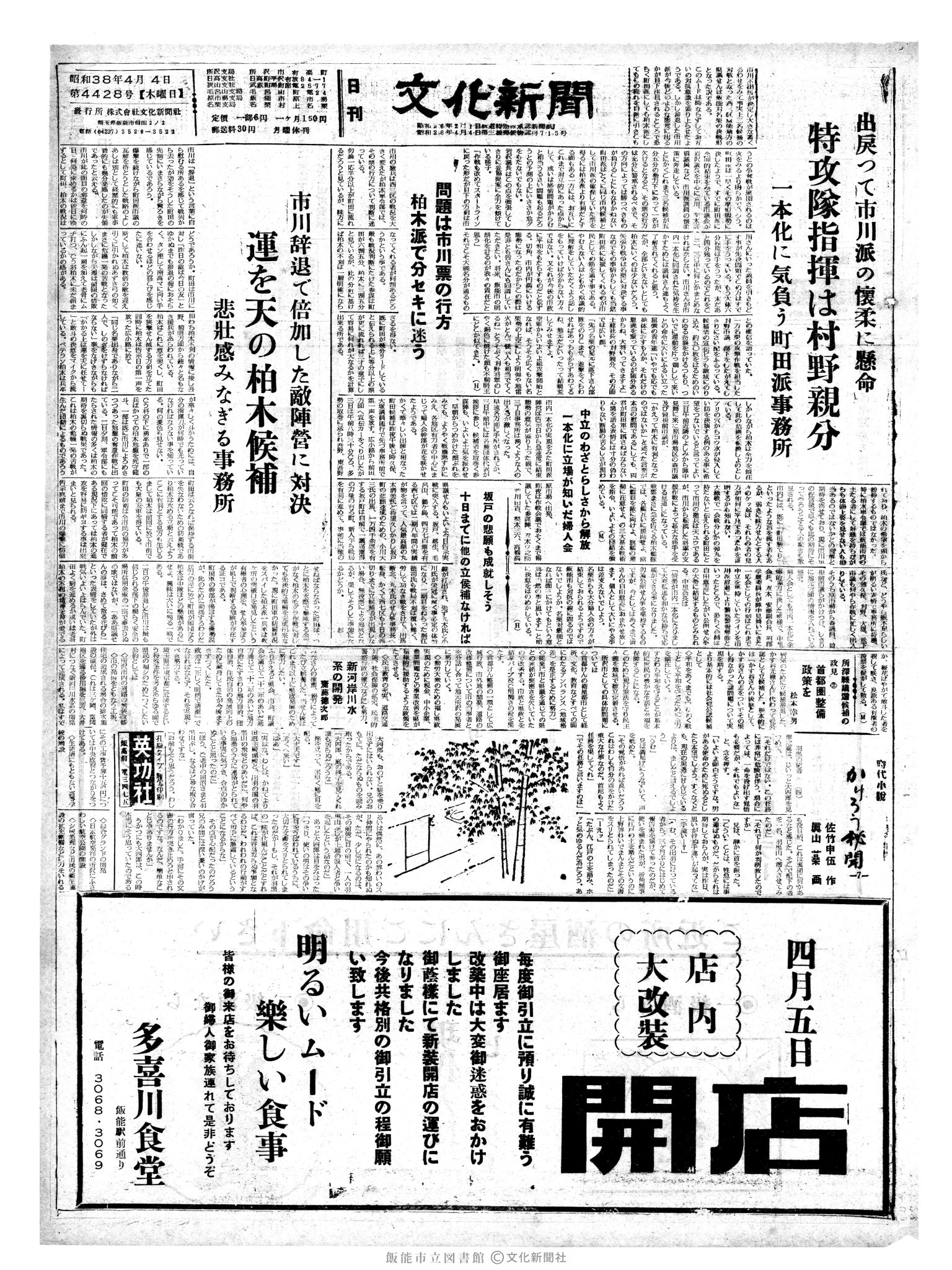 昭和38年4月4日1面 (第4428号) 