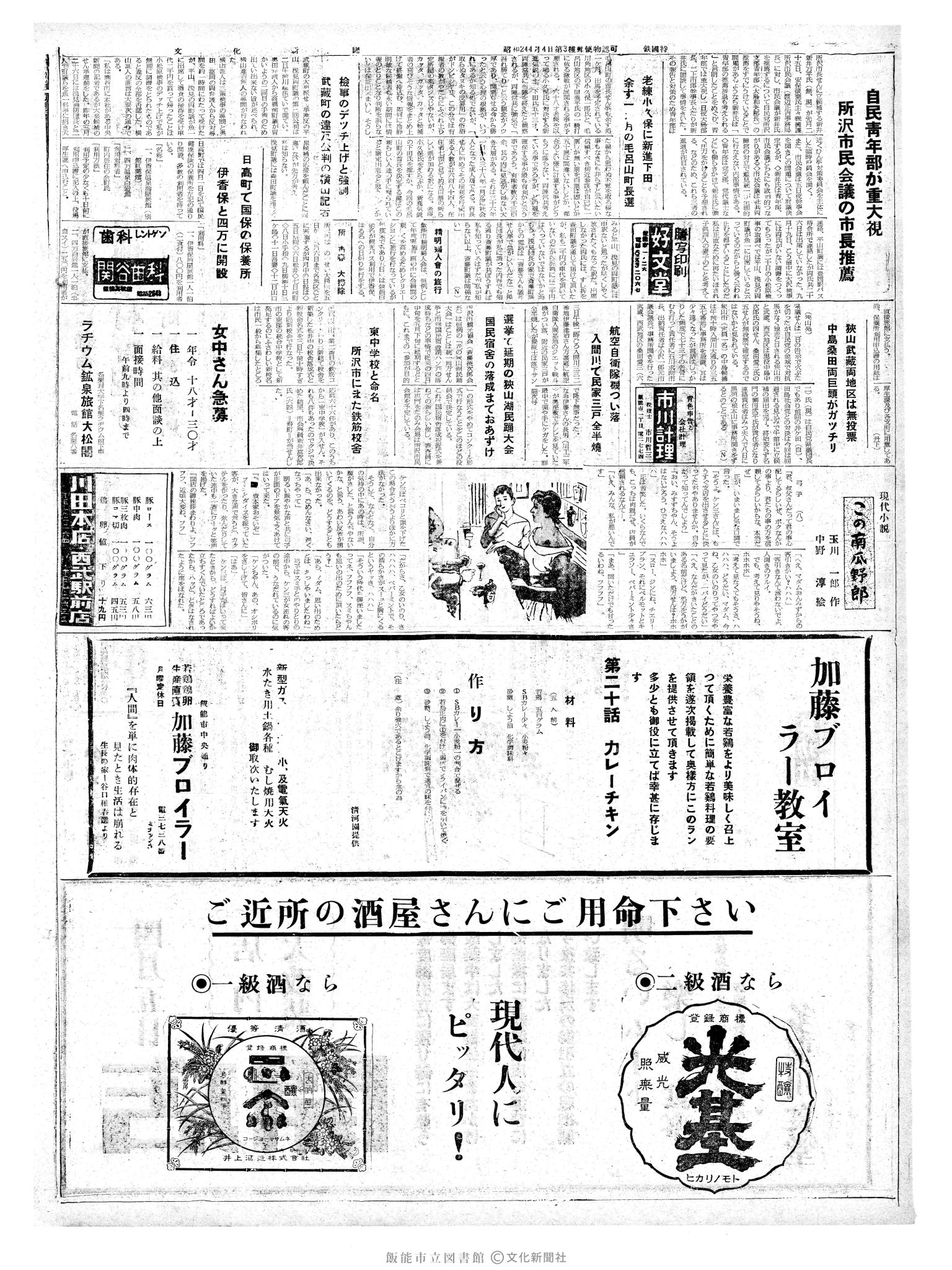 昭和38年4月4日2面 (第4428号) 