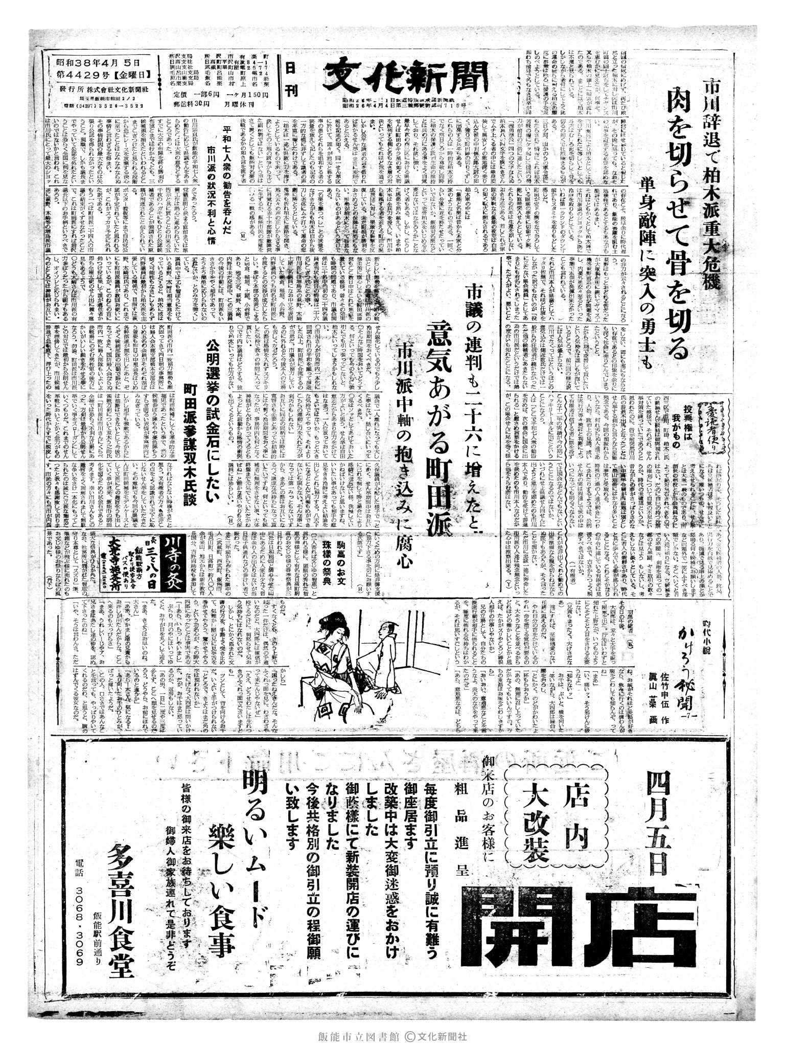 昭和38年4月5日1面 (第4429号) 