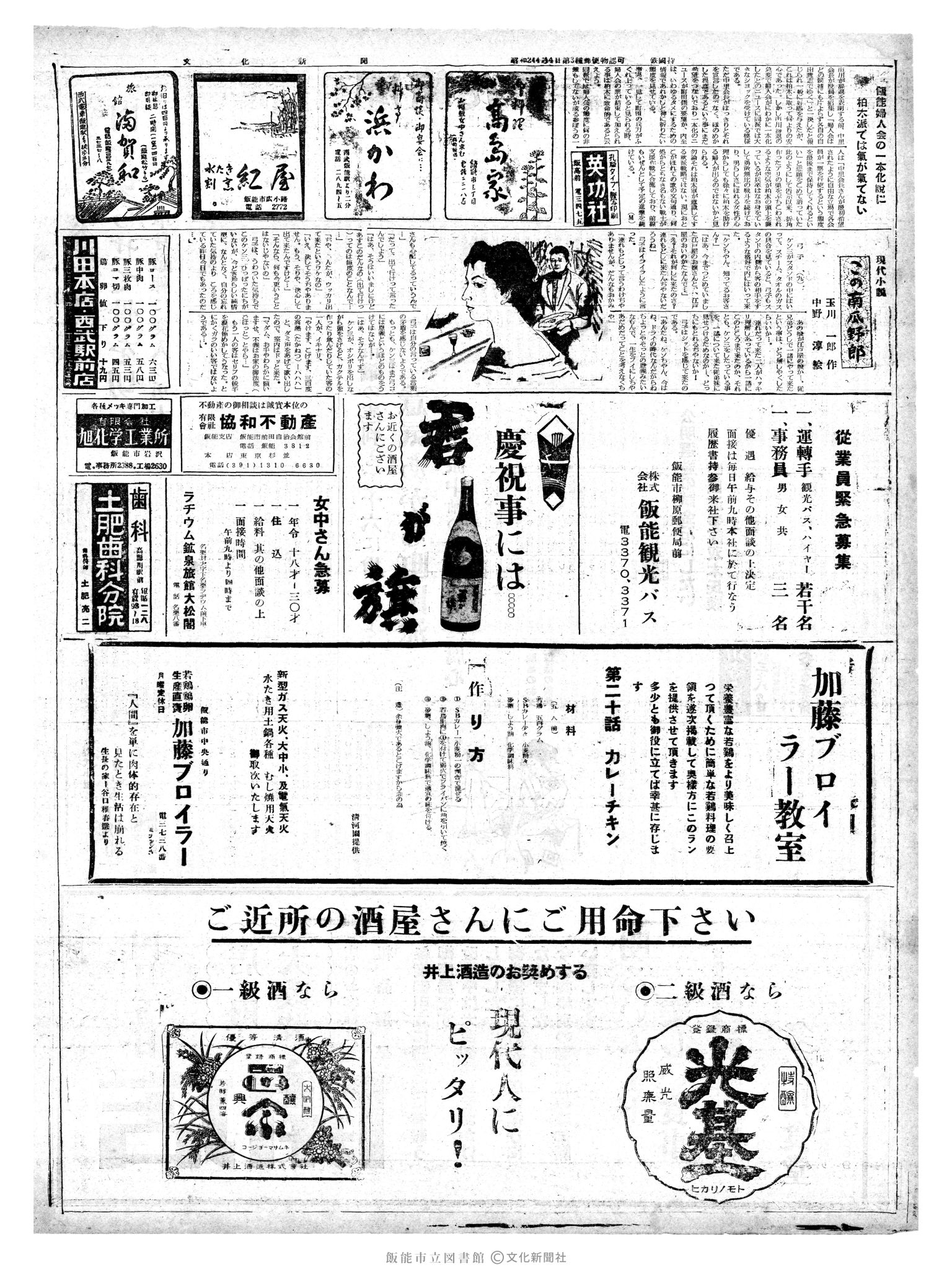 昭和38年4月5日2面 (第4429号) 