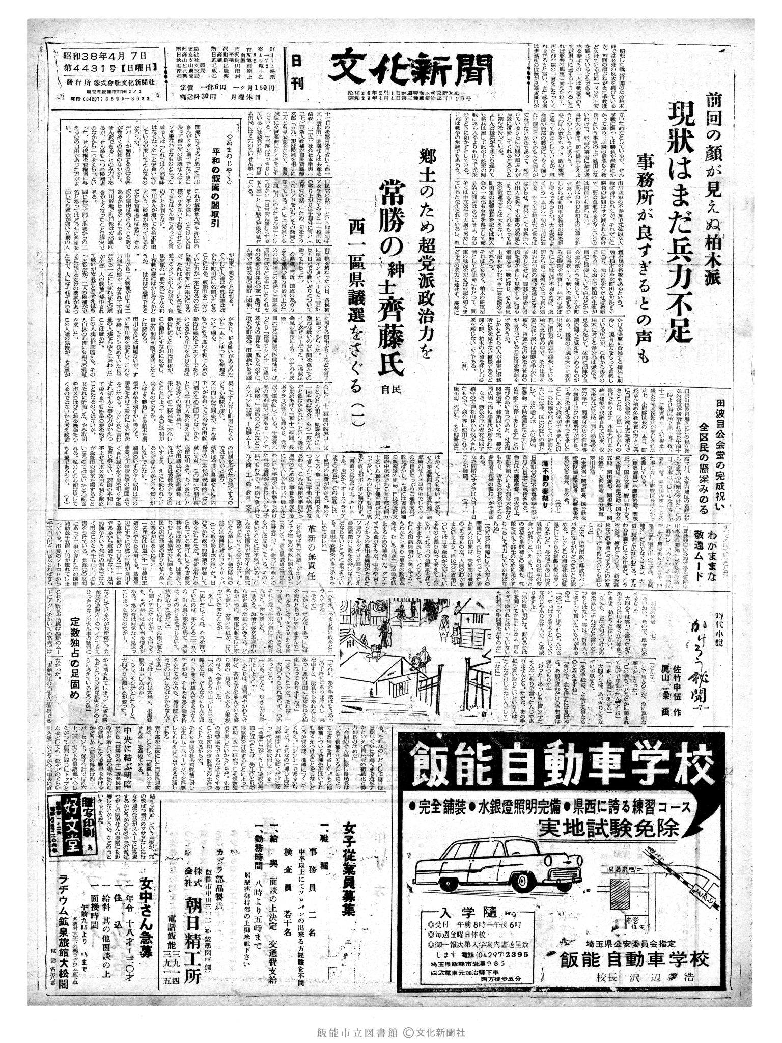 昭和38年4月7日1面 (第4431号) 