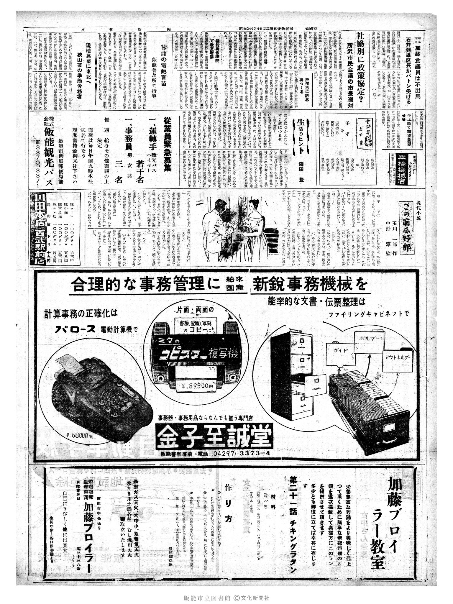 昭和38年4月7日2面 (第4431号) 