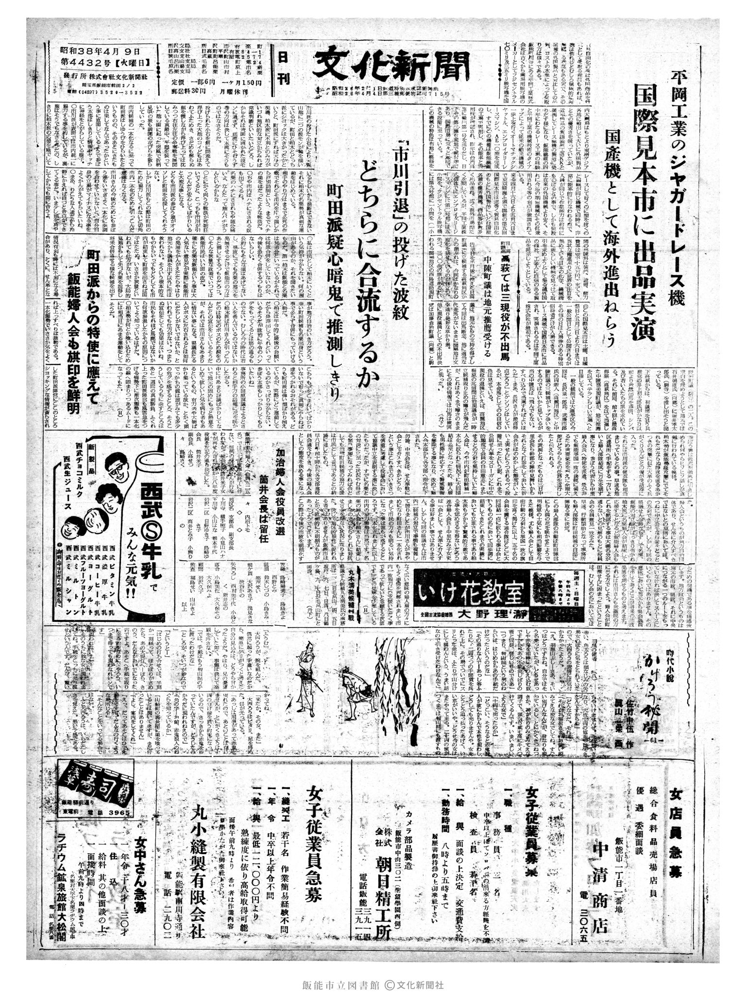 昭和38年4月9日1面 (第4432号) 