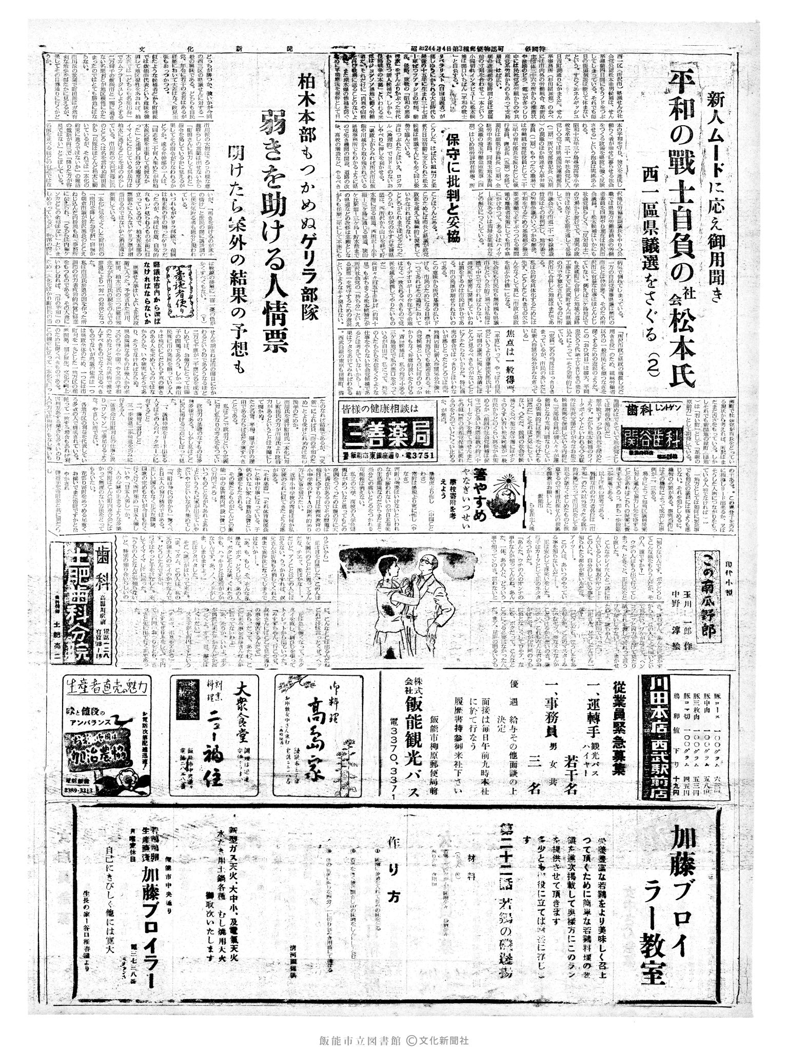 昭和38年4月9日2面 (第4432号) 