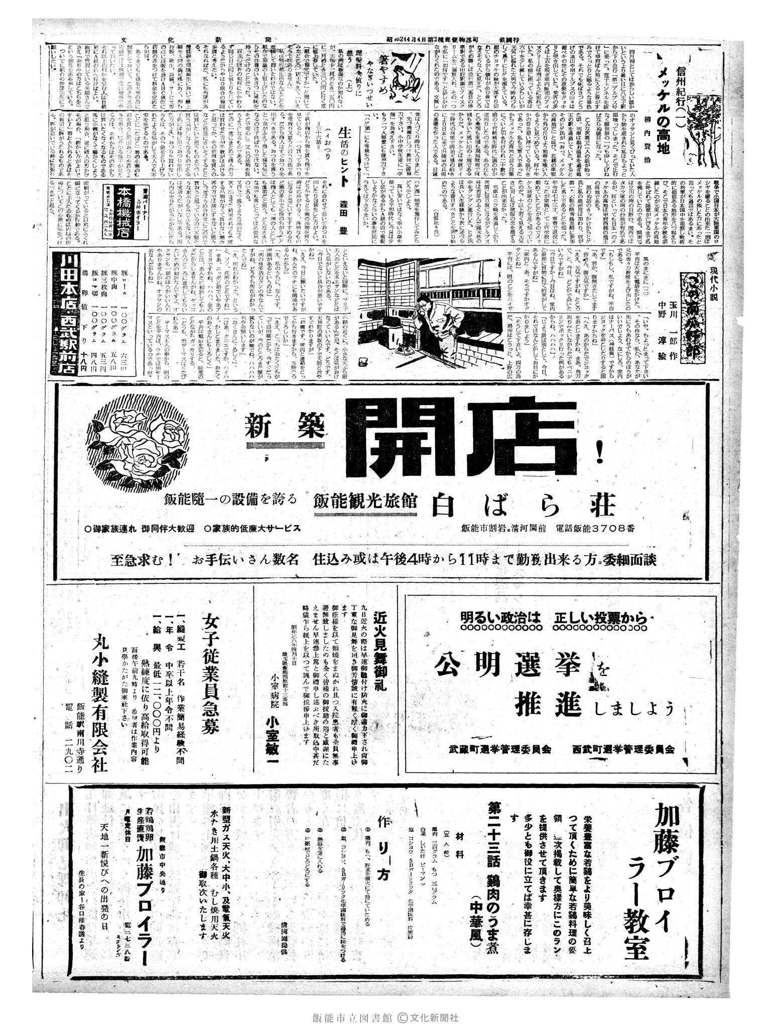 昭和38年4月11日2面 (第4434号) 