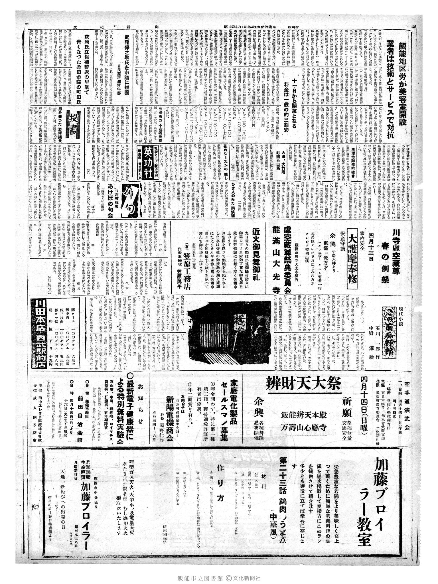 昭和38年4月12日2面 (第4435号) 