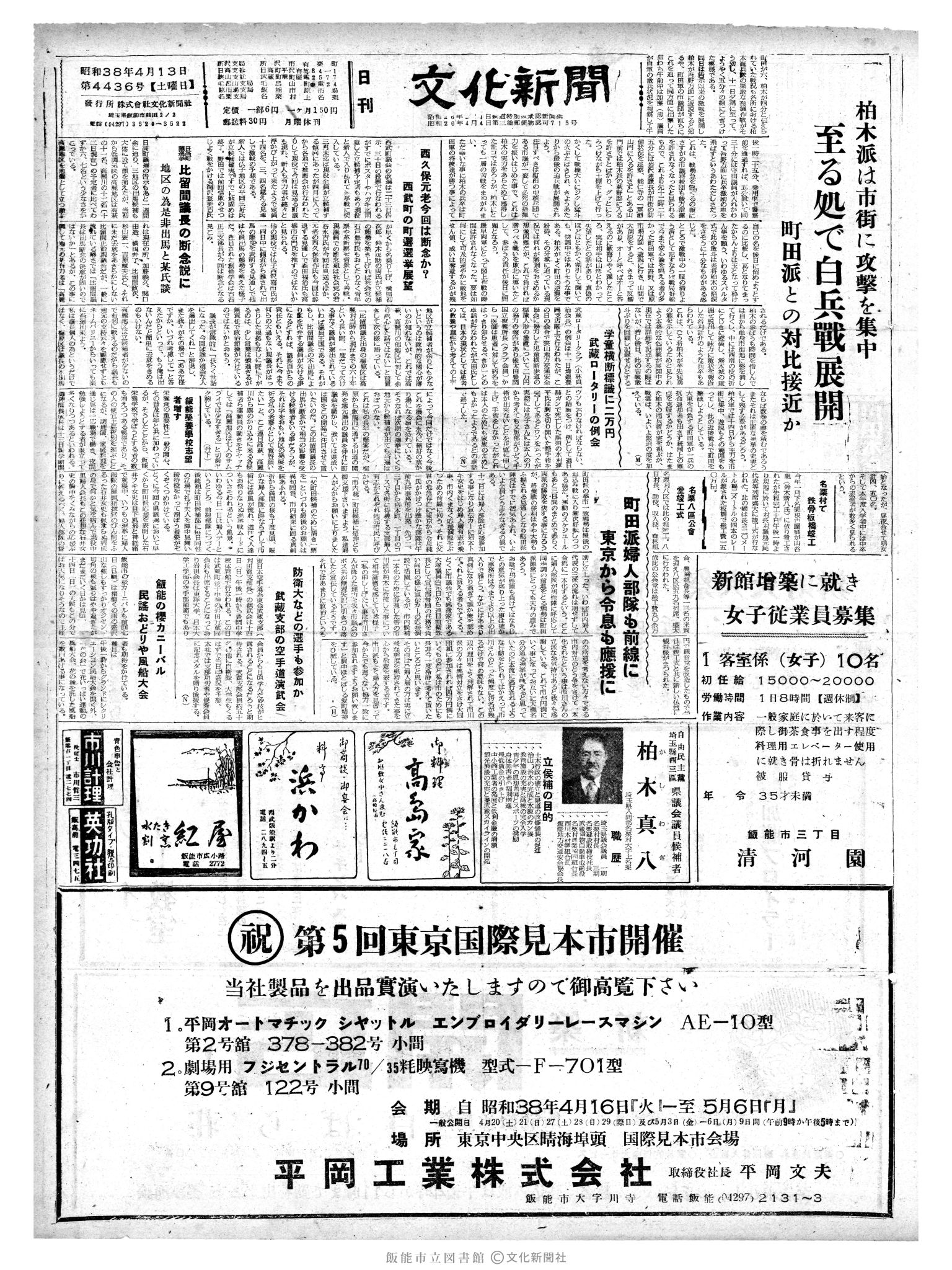 昭和38年4月13日1面 (第4436号) 