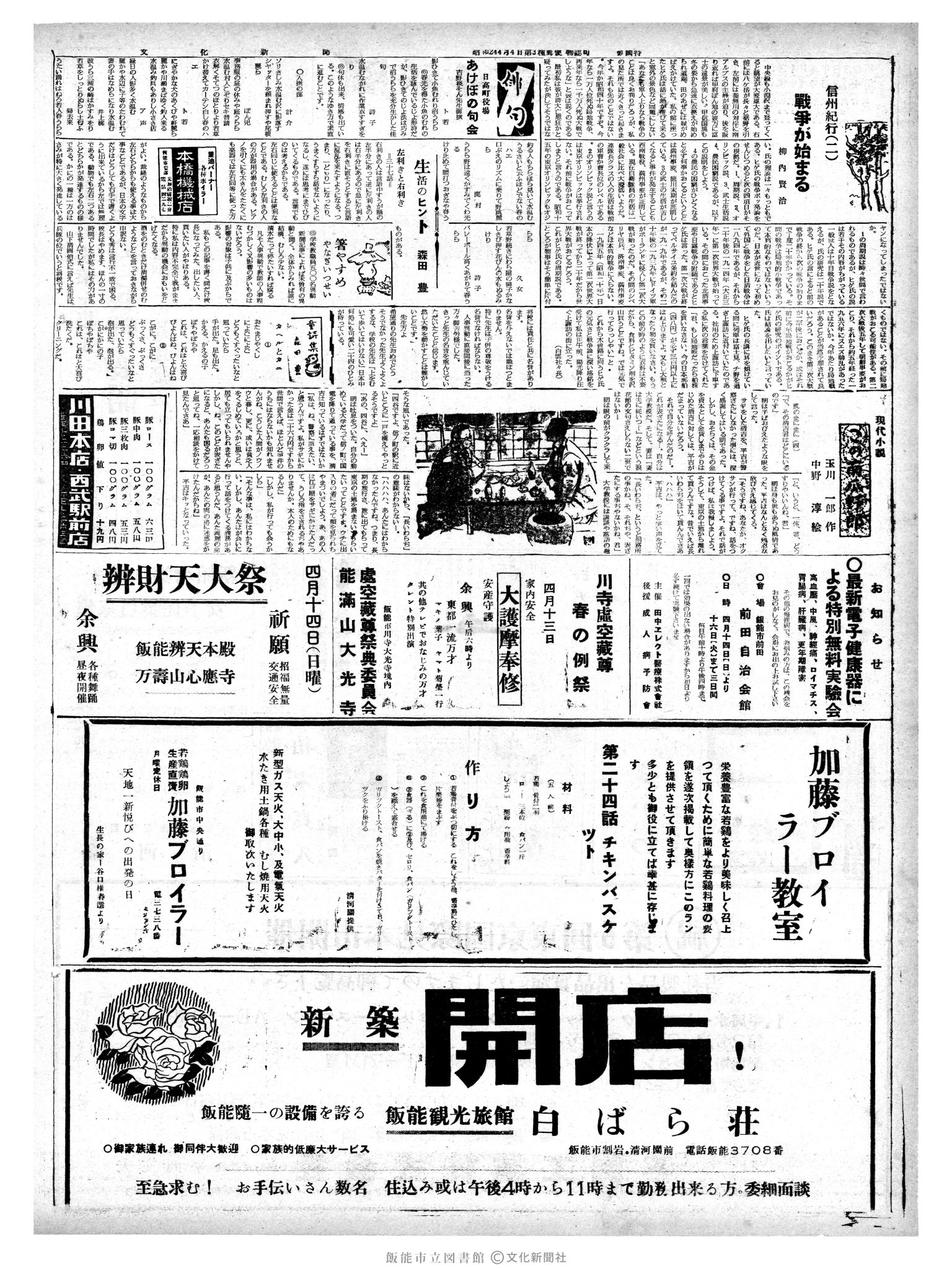 昭和38年4月13日2面 (第4436号) 