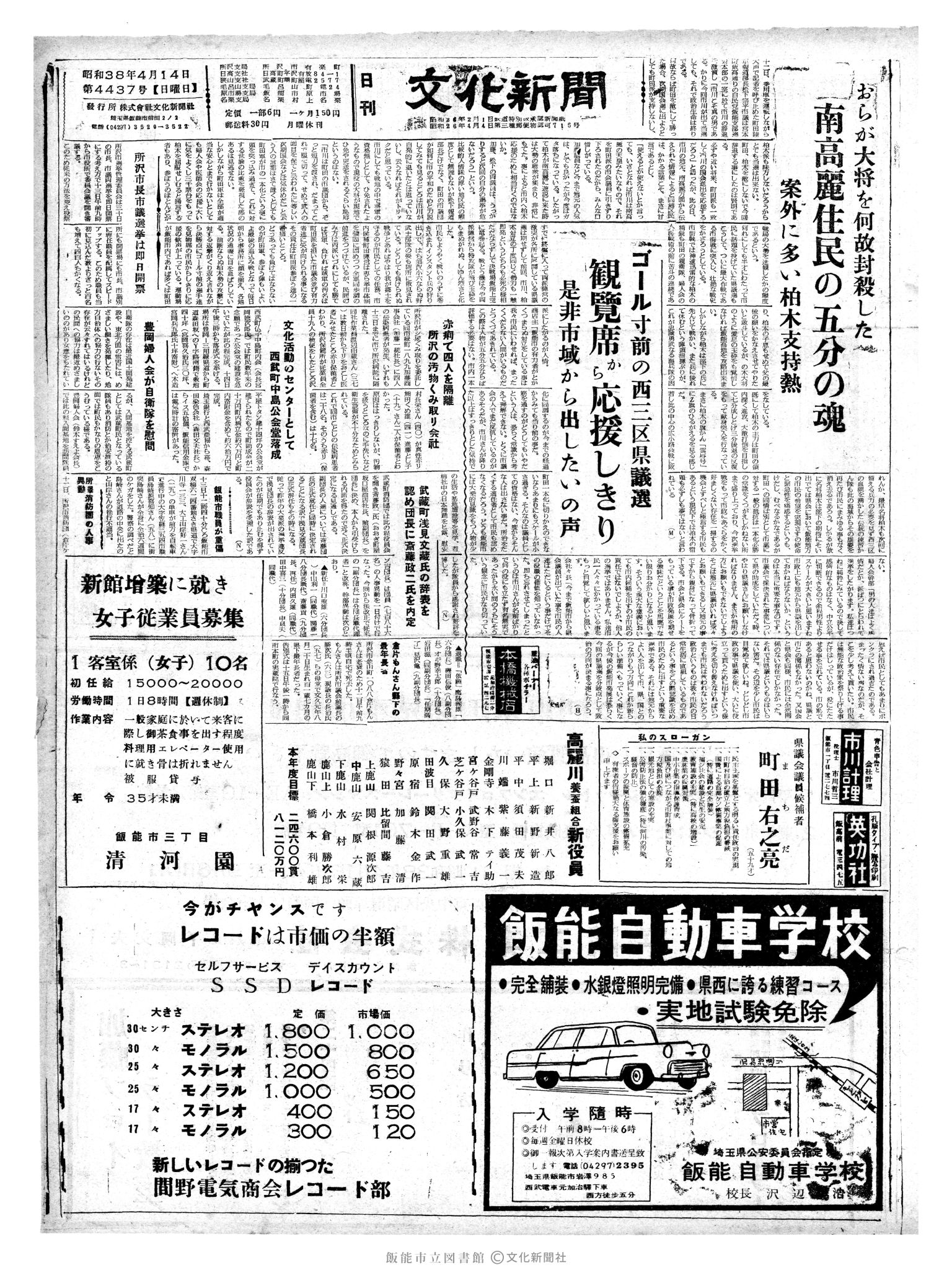 昭和38年4月14日1面 (第4437号) 